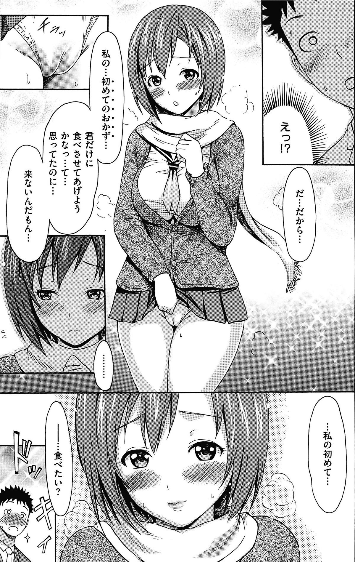 [E-musu Aki] Torokeru Asobi | Melty Play CH.6~14 [Decensored] page 145 full