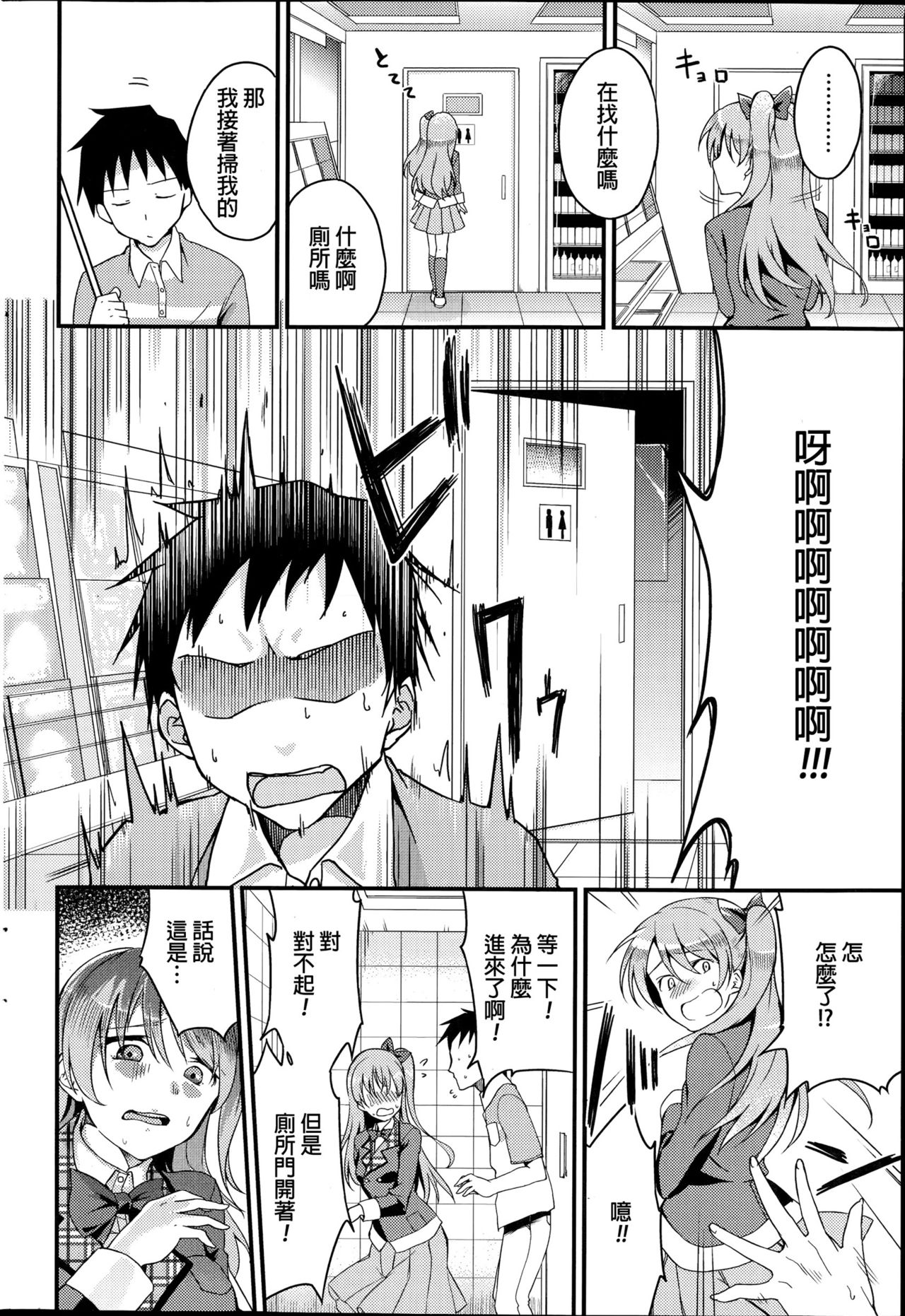 [sugarBt] Ippan Shukujo no Manner | Manners of Lady (COMIC SIGMA 2014-11) [Chinese] page 2 full