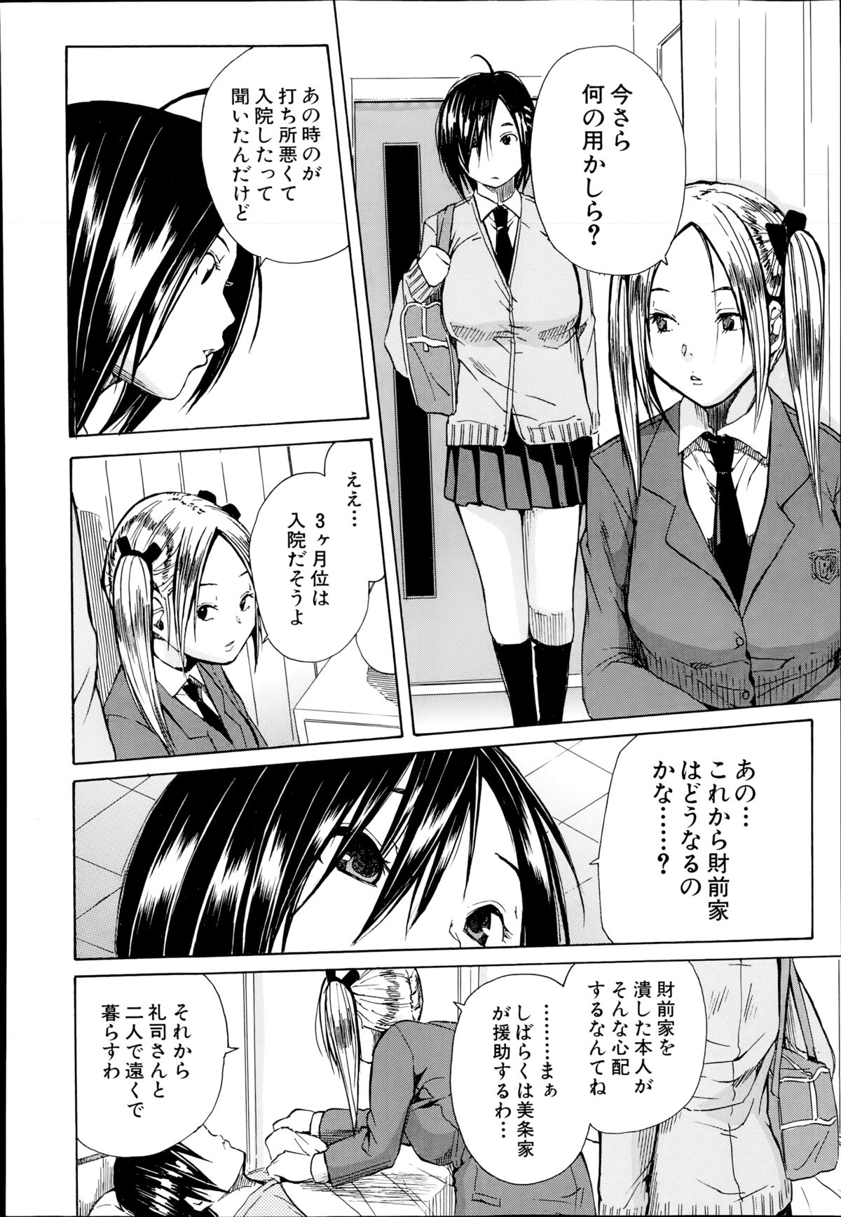 [Chiyou Yoyuchi] Midaremau page 150 full