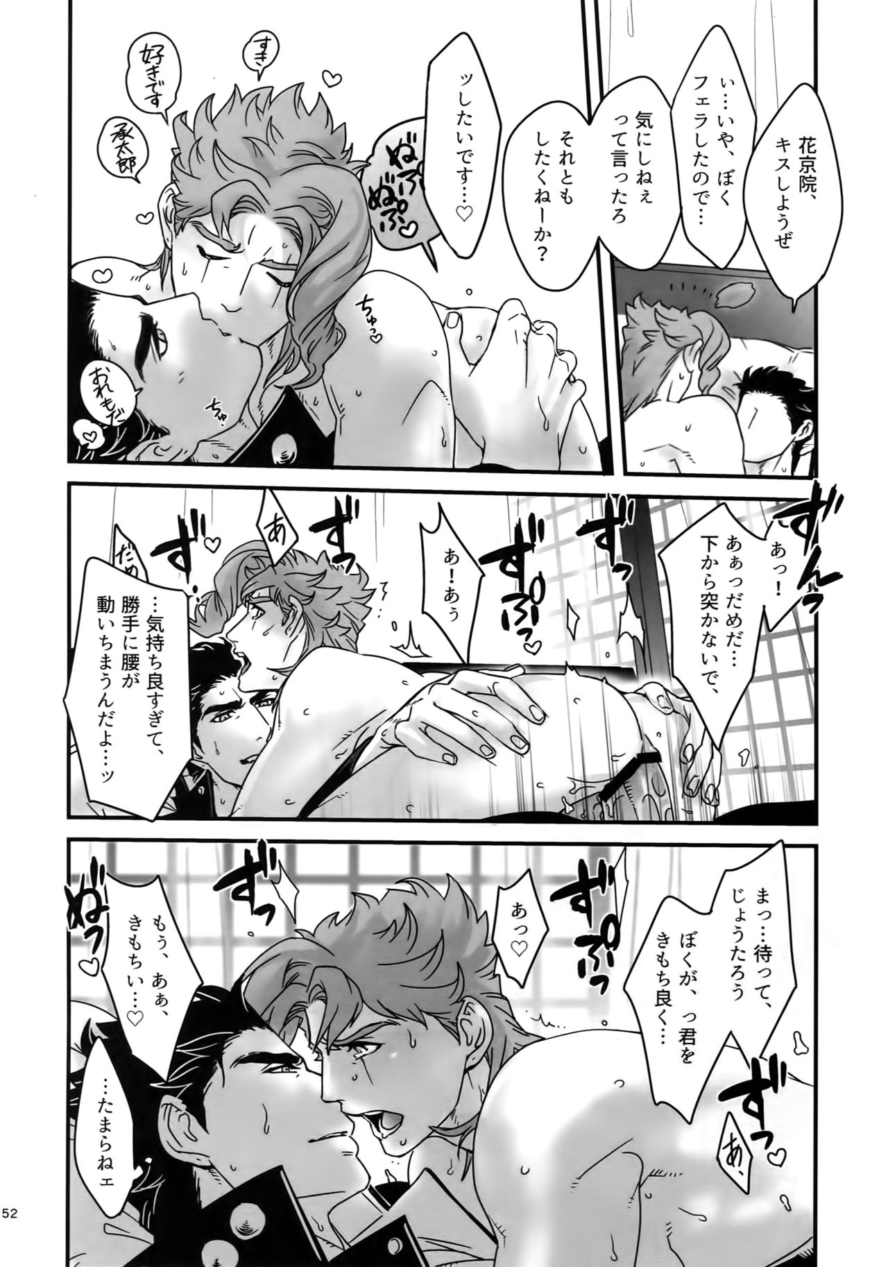 (Super The World 2017) [Ondo (NuruNuru)] NuruNuru JoKa Sairokubon 2 (JoJo's Bizarre Adventure) page 151 full