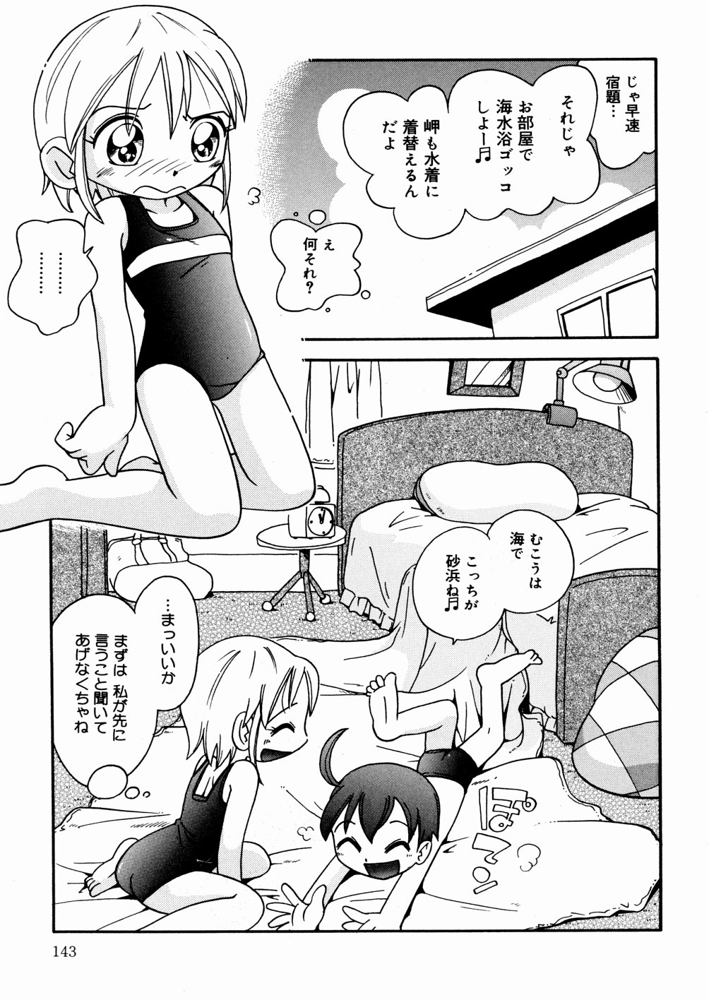 [Hoshino Fuuta] Hisohiso Asobi page 144 full