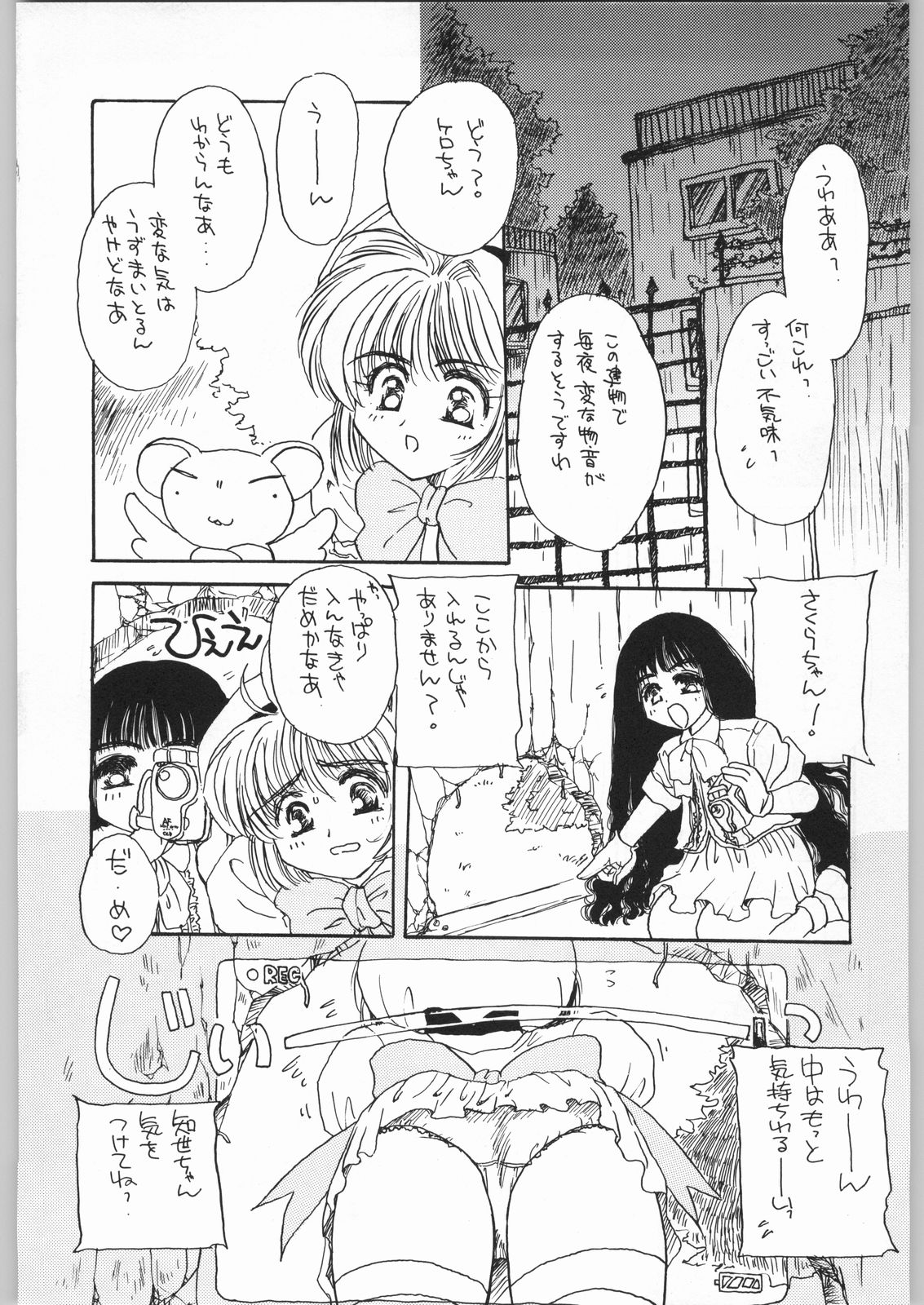 [Cafeteria Watermelon (Kosuge Yuutarou)] GIRL IN THE BOX 3 (Cardcaptor Sakura) page 9 full