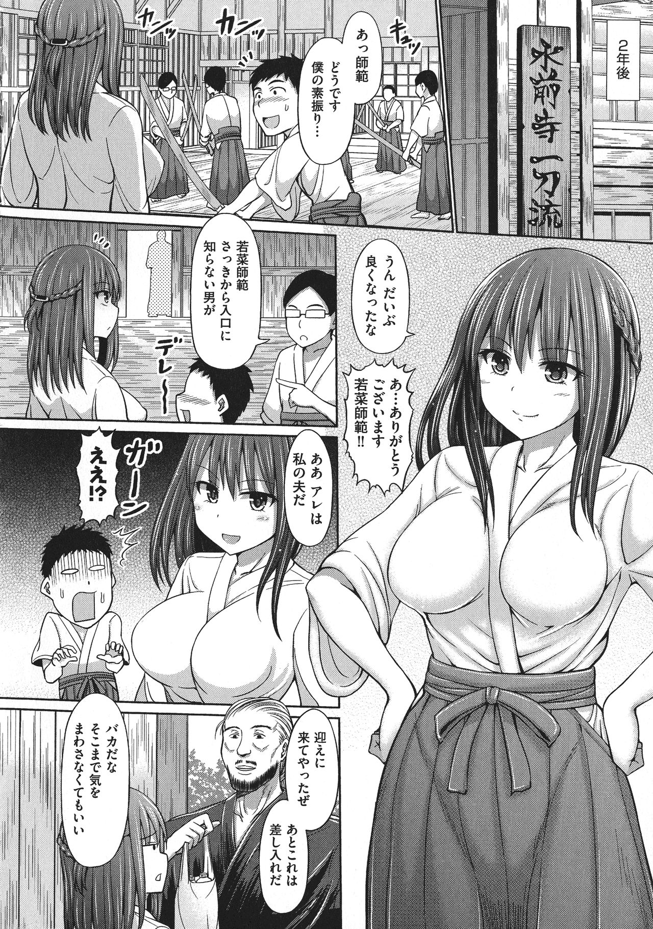 [Hashimura Aoki] Chimamire Ecchi page 204 full