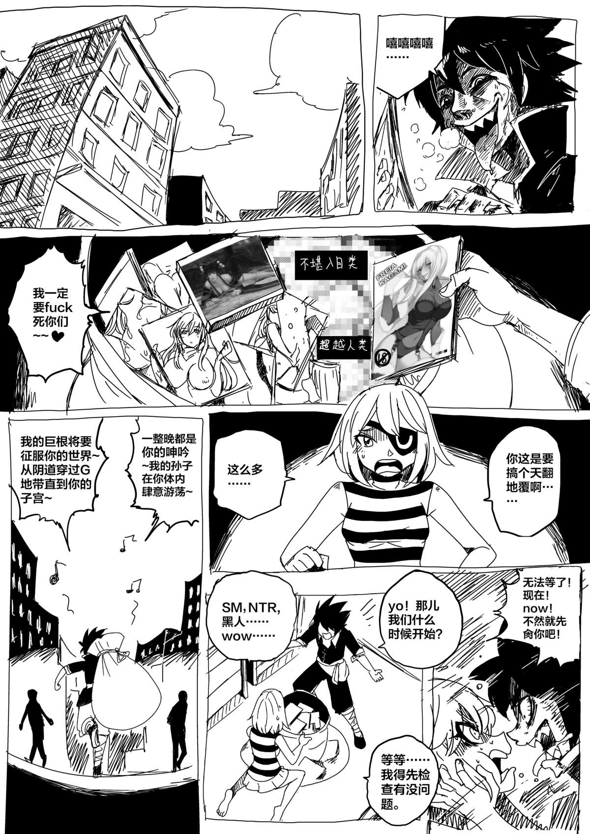 [mamou马呣] 野狼操B记 (original) (chinese) page 4 full