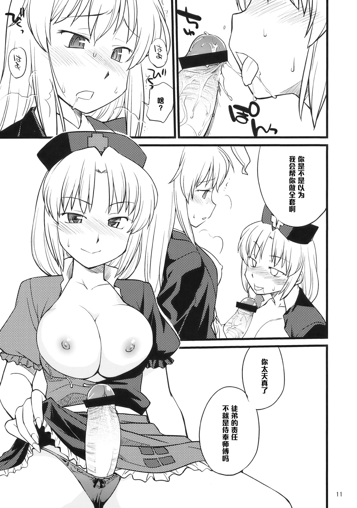 (C76) [Hinemosuan (Hinemosu Notari)] Moon Phase (Touhou Project) [Chinese] [黑条汉化] page 12 full