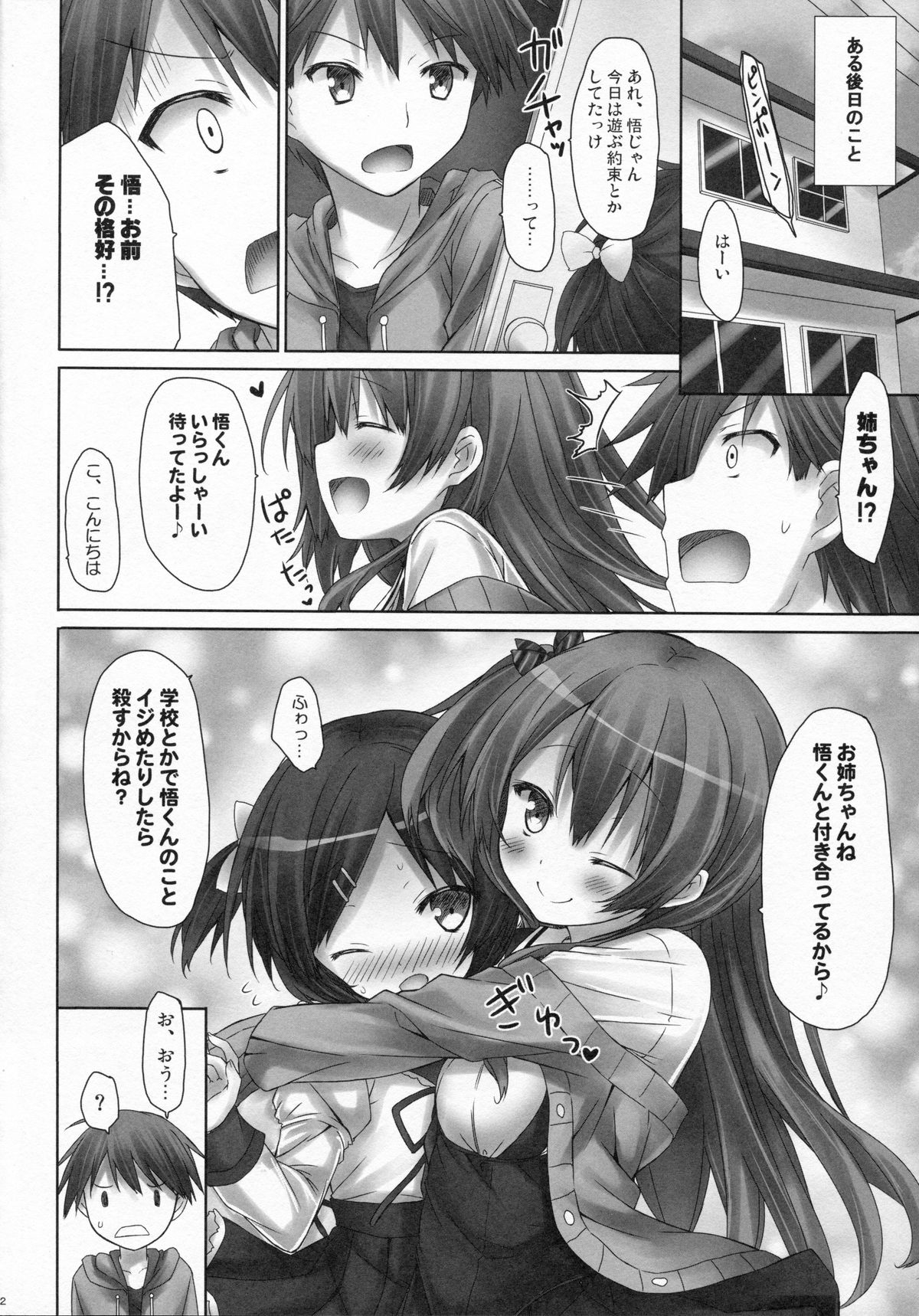 (C86) [Botugo (RYO)] Koakuma (Hatsukoi) Girlfriend page 21 full