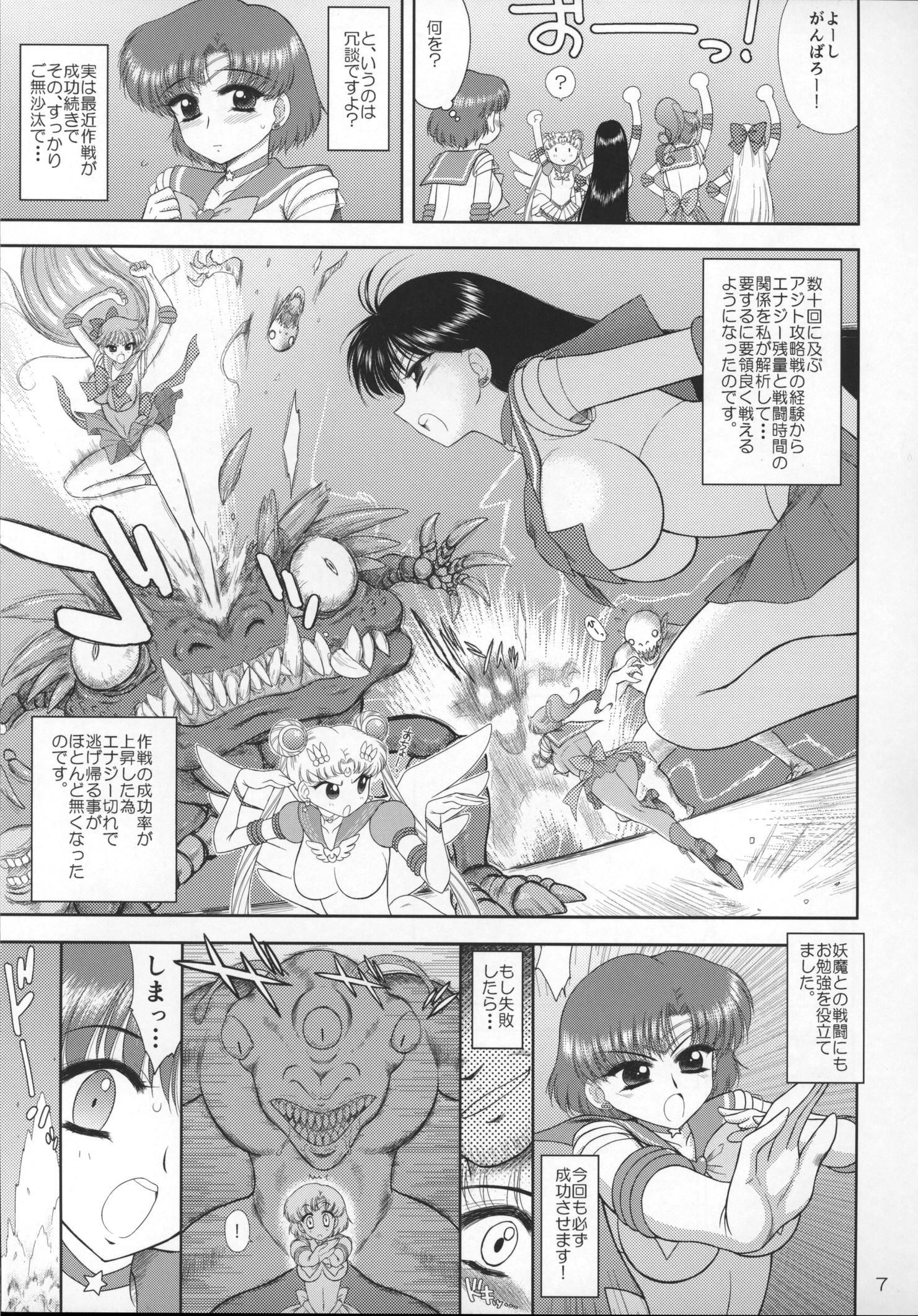 (C87) [BLACK DOG (Kuroinu Juu)] MADE IN HEAVEN -MERCURY- (Bishoujo Senshi Sailor Moon) page 6 full