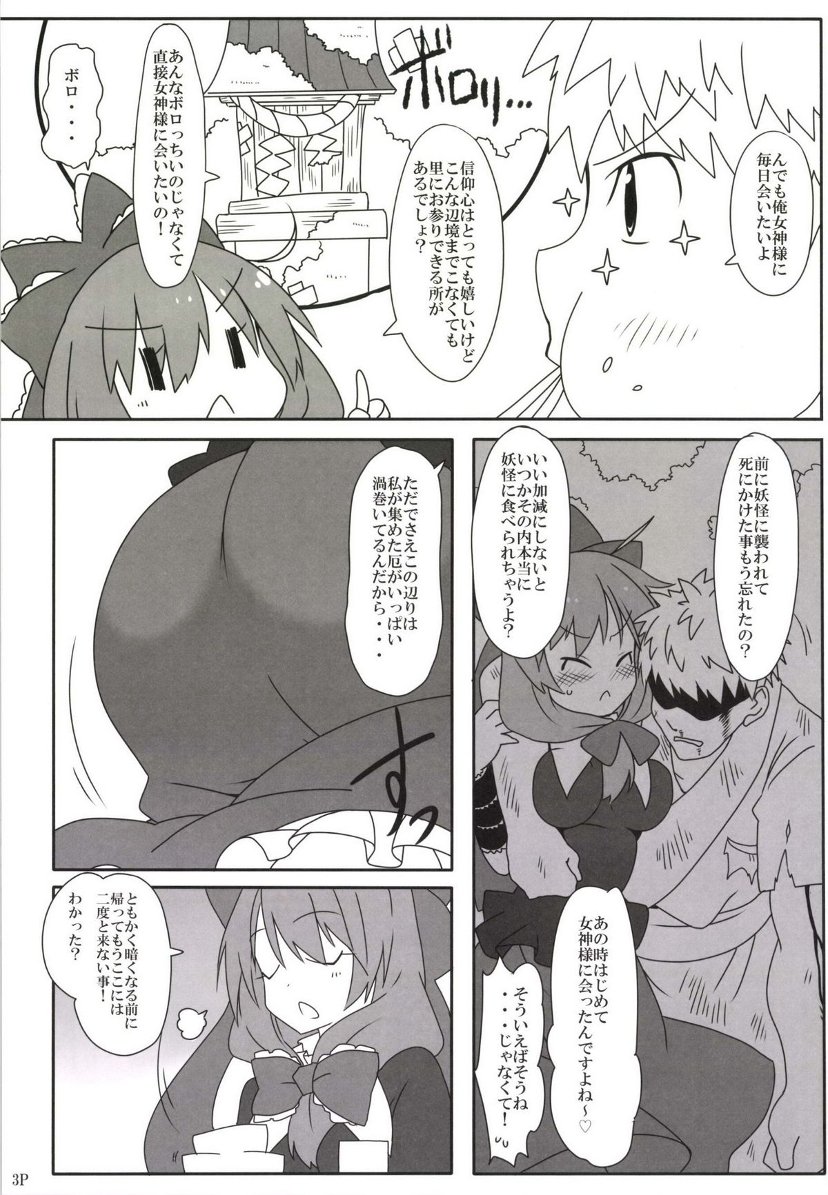 (Reitaisai 11) [Cola Bolt (Kotomuke Fuurin)] Kouun no Megami-sama (Touhou Project) page 5 full