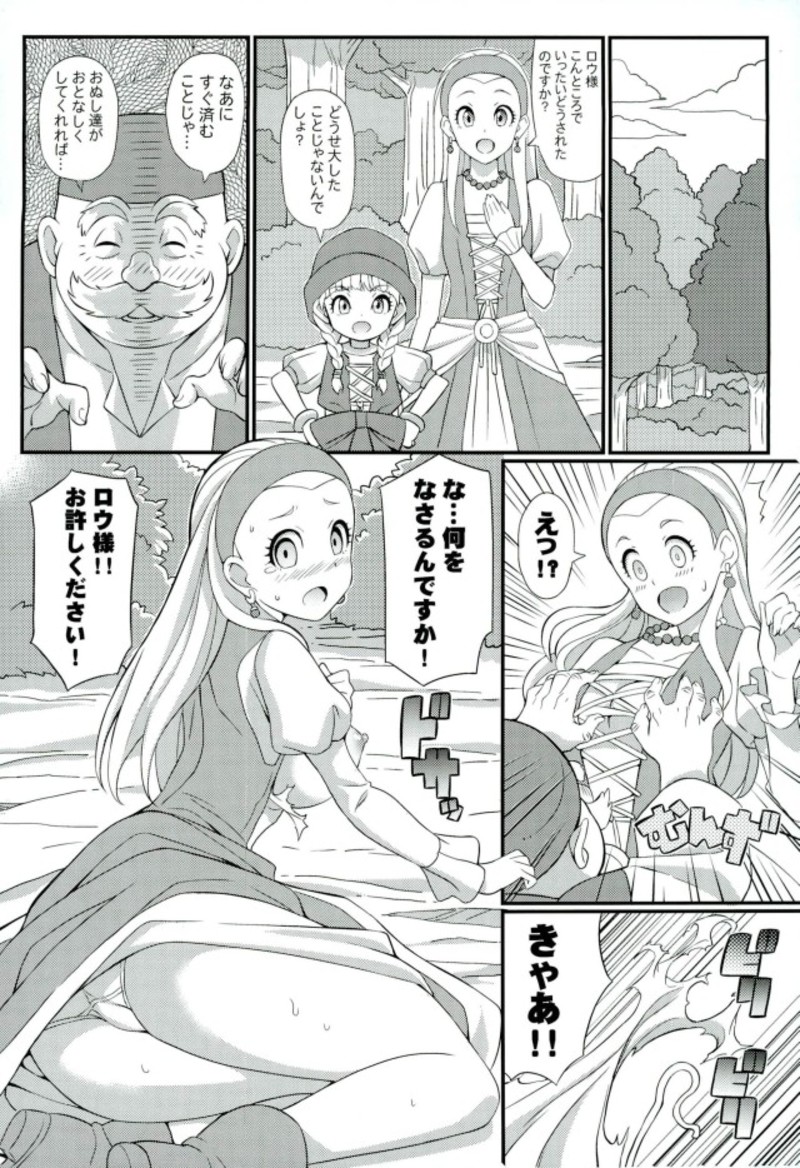 (C93) [Etoile Zamurai (Yuuno, Gonta)] Suki Suki DraQue Eleven (Dragon Quest XI) page 14 full