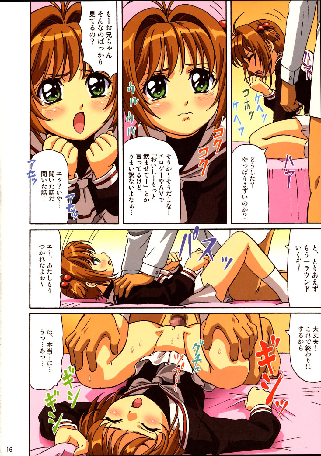 (C67)[Ohkura Bekkan (Ohcura Kazuya)] Sakura-chan Kocchi Kocchi (Card Captor Sakura) page 15 full