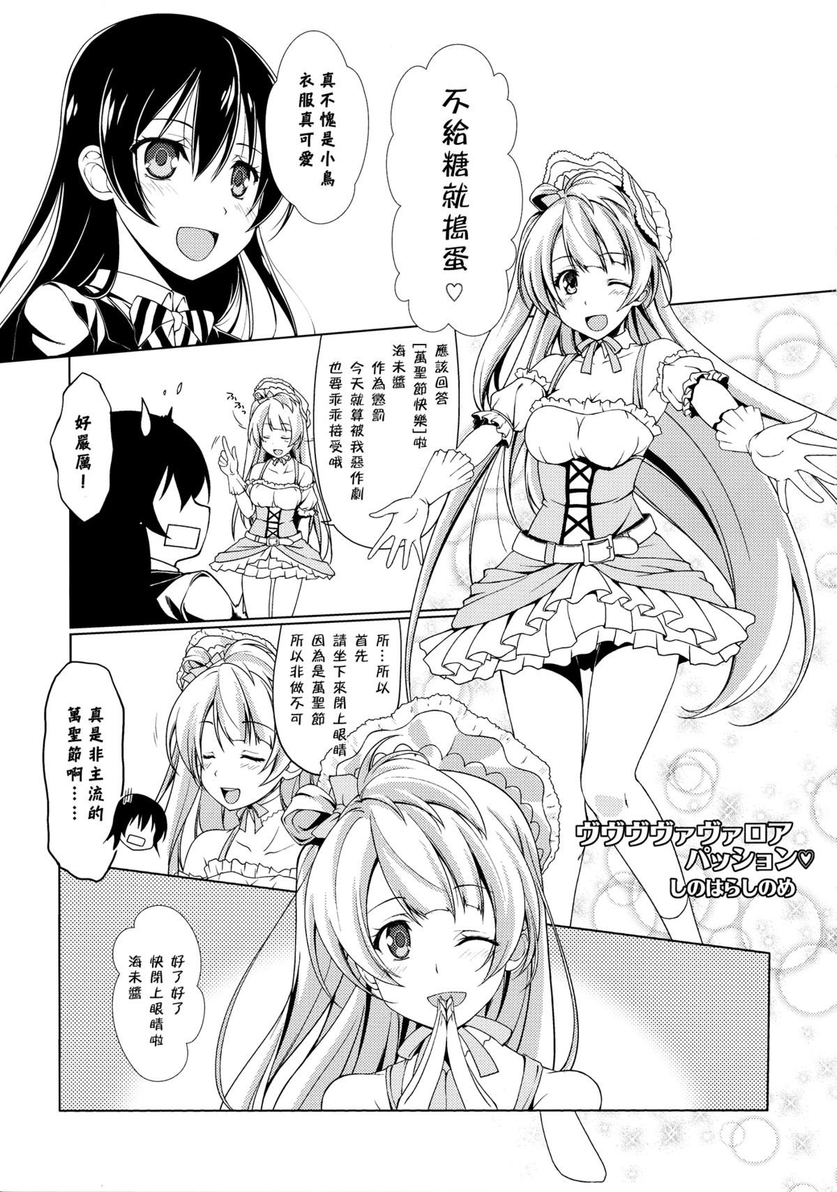 (SC65) [MuraMura Pocky, Sinosino (Kasumi, Sinohara Sinome)] Bavarois Passion (Love Live!) [Chinese] [Pつssy汉化组] page 6 full