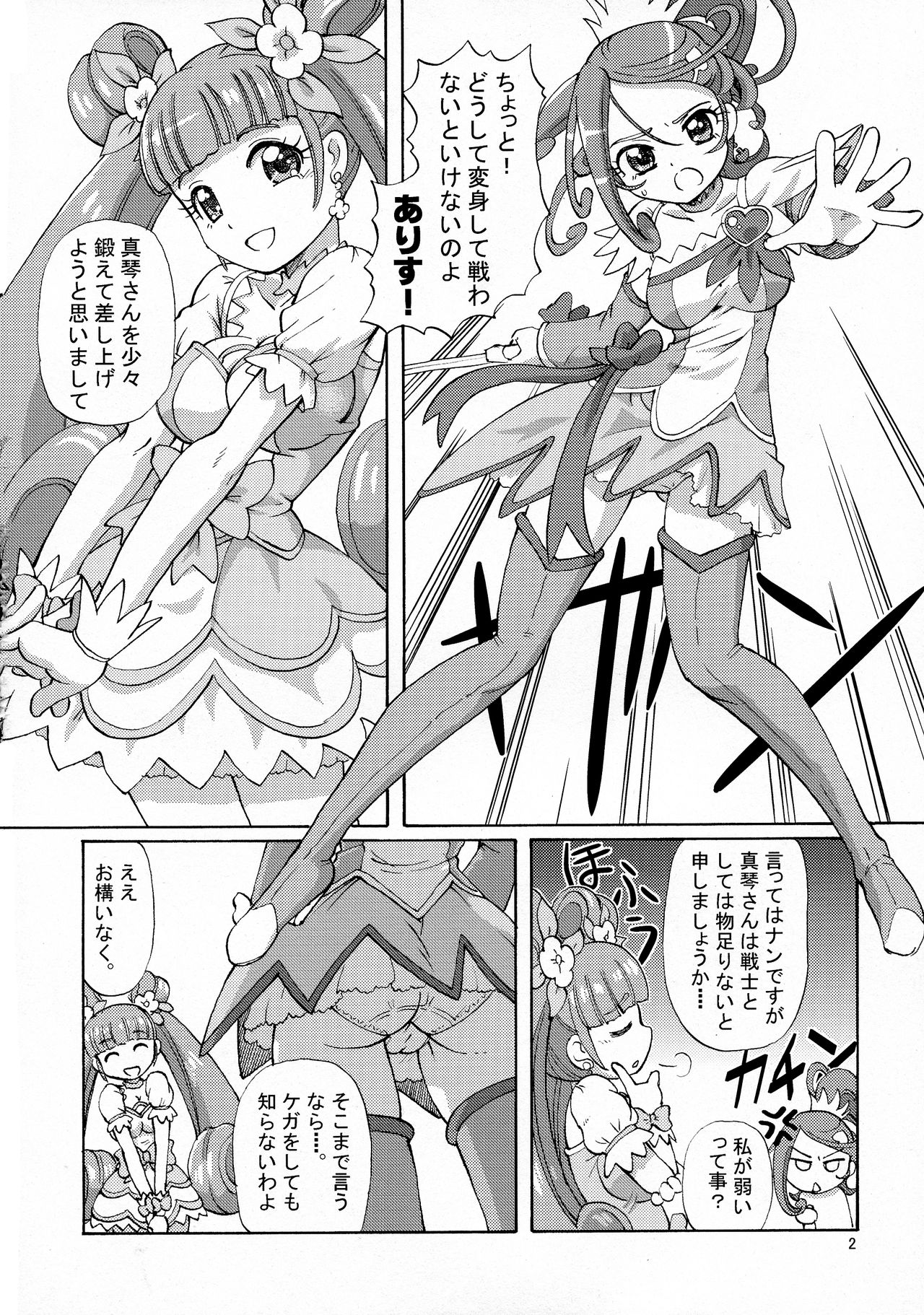 (C84) [Yuuji Wonder (Sumino Yuuji)] BROKEN SWORD (Dokidoki! Precure) page 4 full