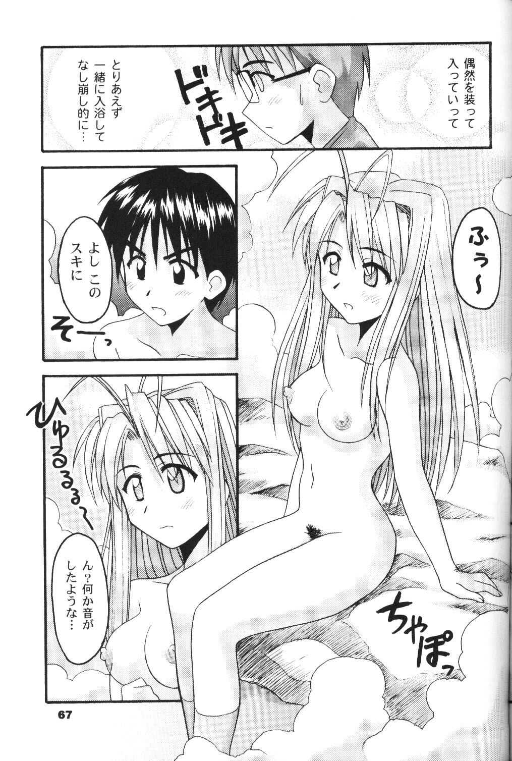 [Hearts & Crusts, Seventh Door (Nanana Nana)] save (Love Hina) page 66 full