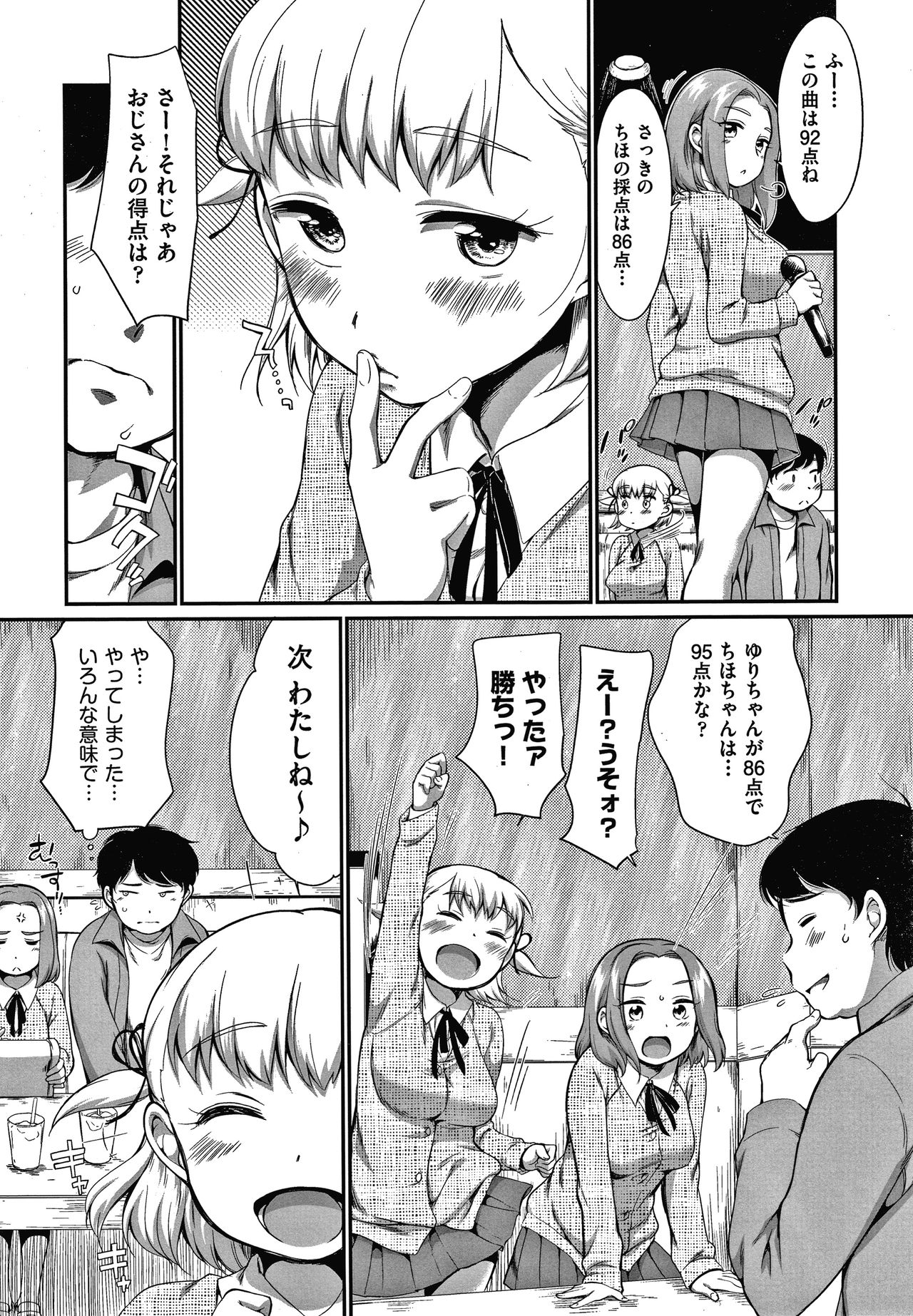 [Equal] Karaoke Box de Tonari no JC2 Futarigumi to Rannyuu Sokuhame page 12 full