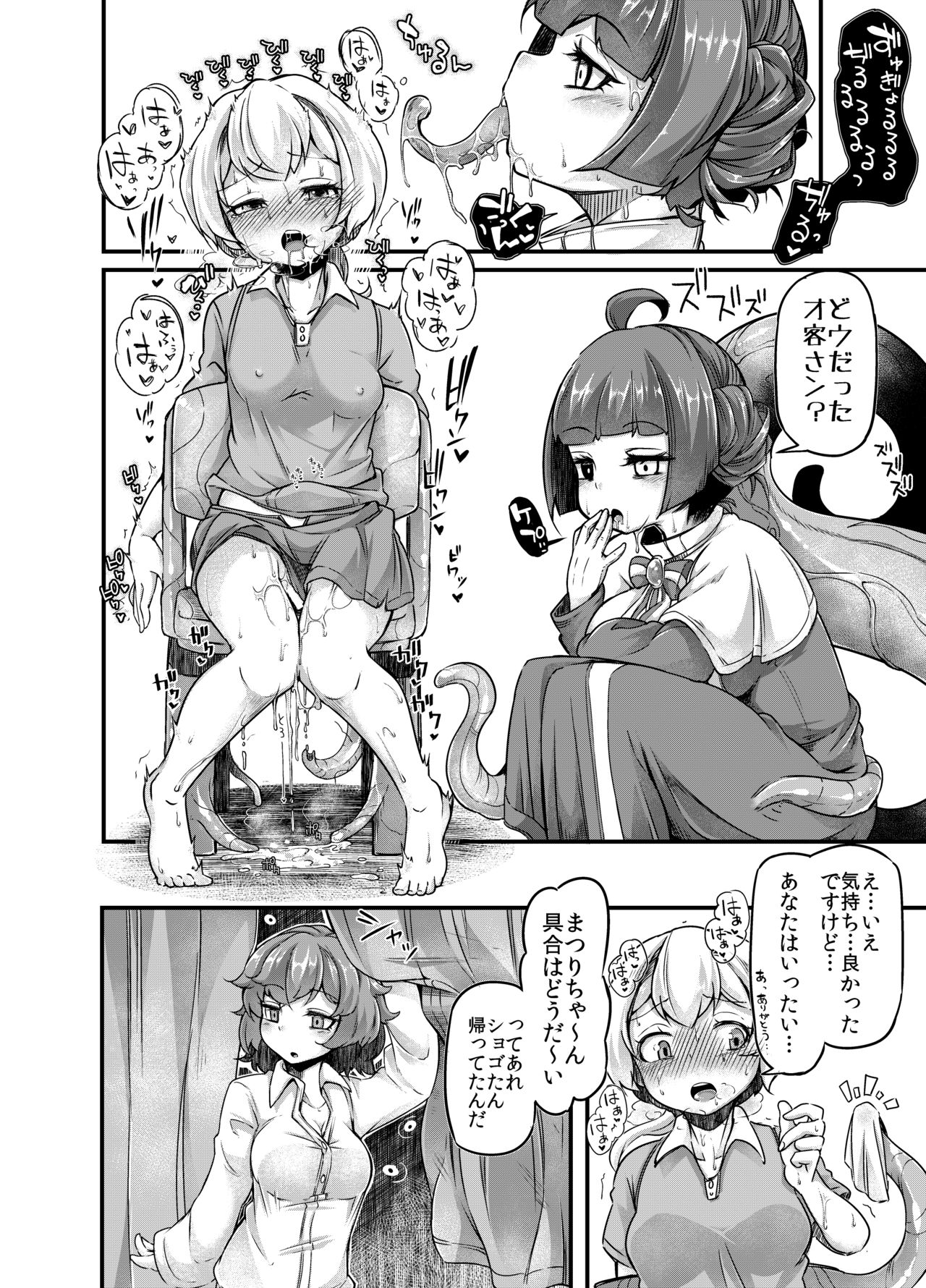 [Taira Mune Suki Iinkai (Okunoha)] Anata no Machi no Shokushuyasan 3 [Digital] page 18 full