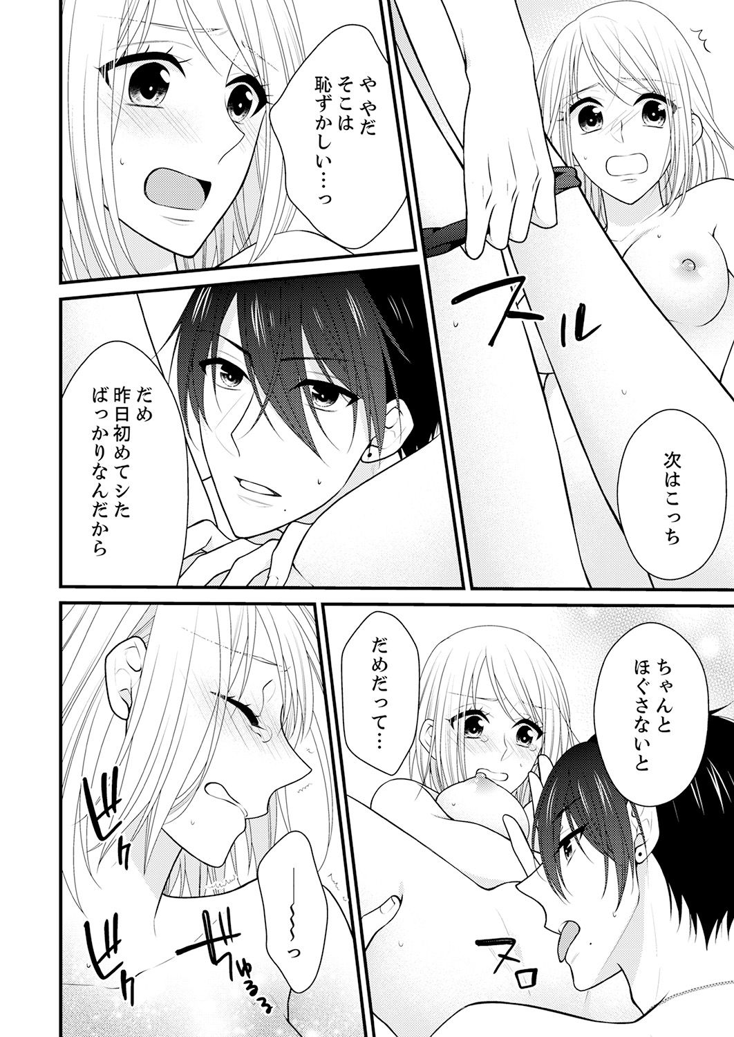 [Nanahoshi Tento] Nande!? Onna no Karada ni Natta Ore, Osananajimi ni Ikasarechau... 4 [Digital] page 20 full