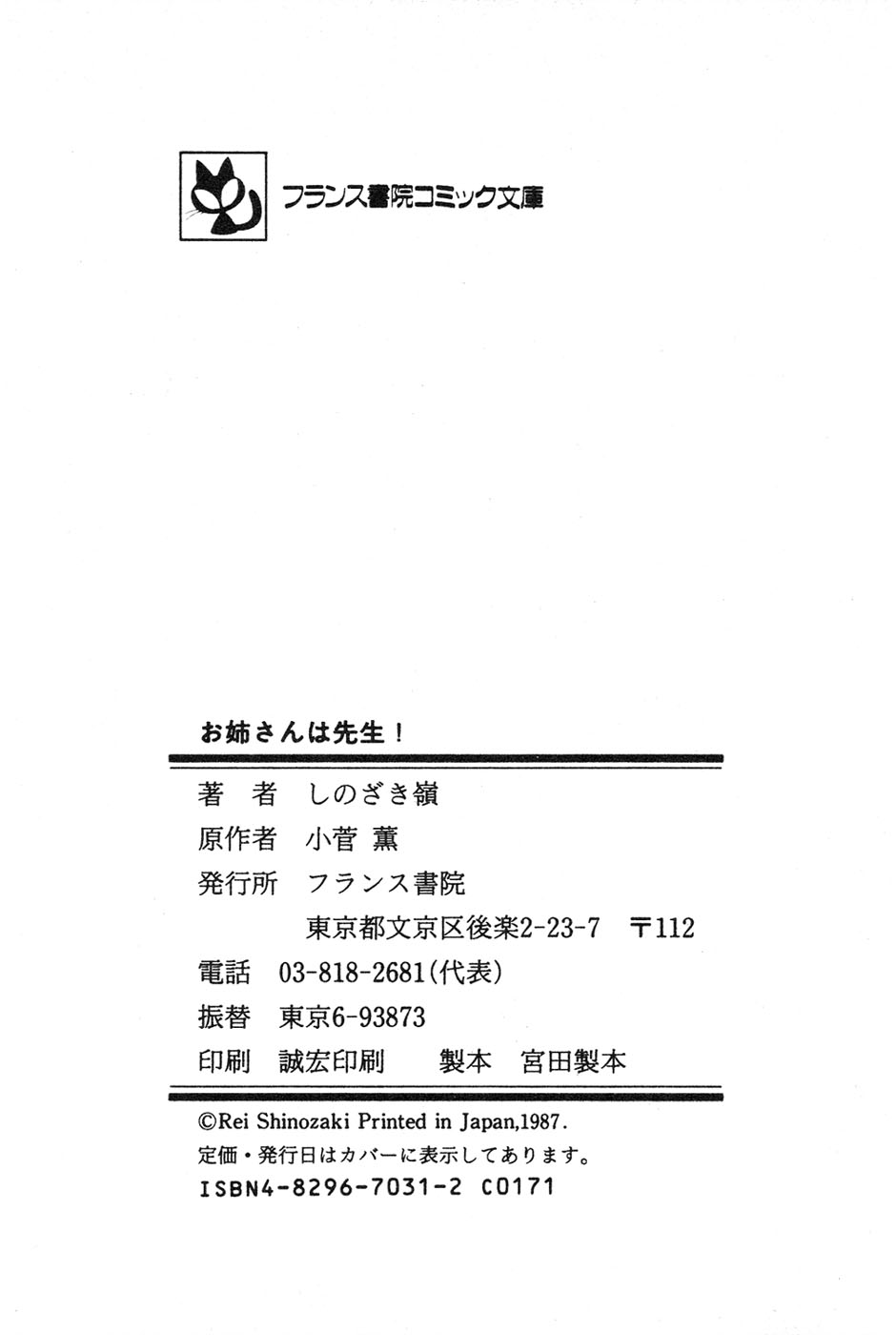 [Shinozaki Rei] Onee-san wa Sensei! page 251 full
