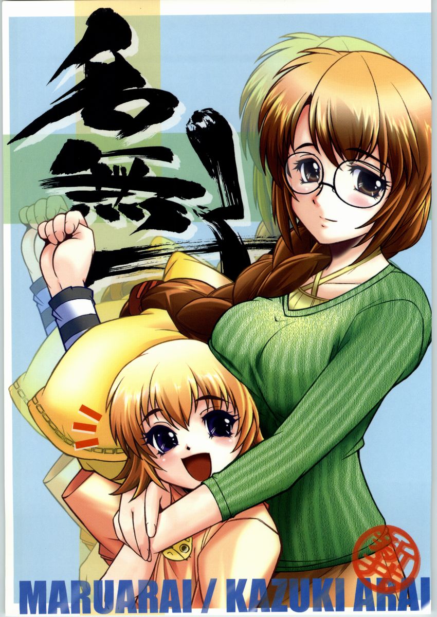(C65) [MARUARAI (Arai Kazuki)] Namuko (Yumeria) page 1 full
