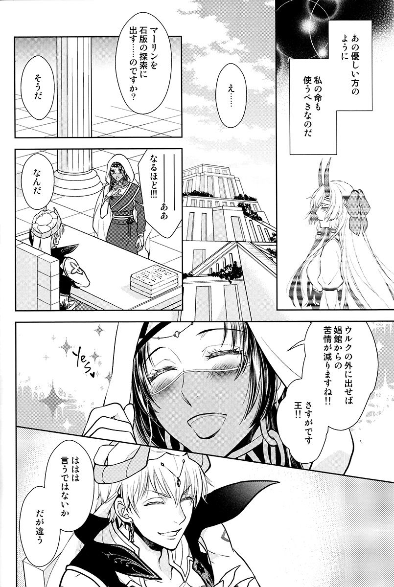 (C94) [RIX (Mamiya)] Tada Aoi Sora no Shita de / Ue (Fate/Grand Order) page 40 full