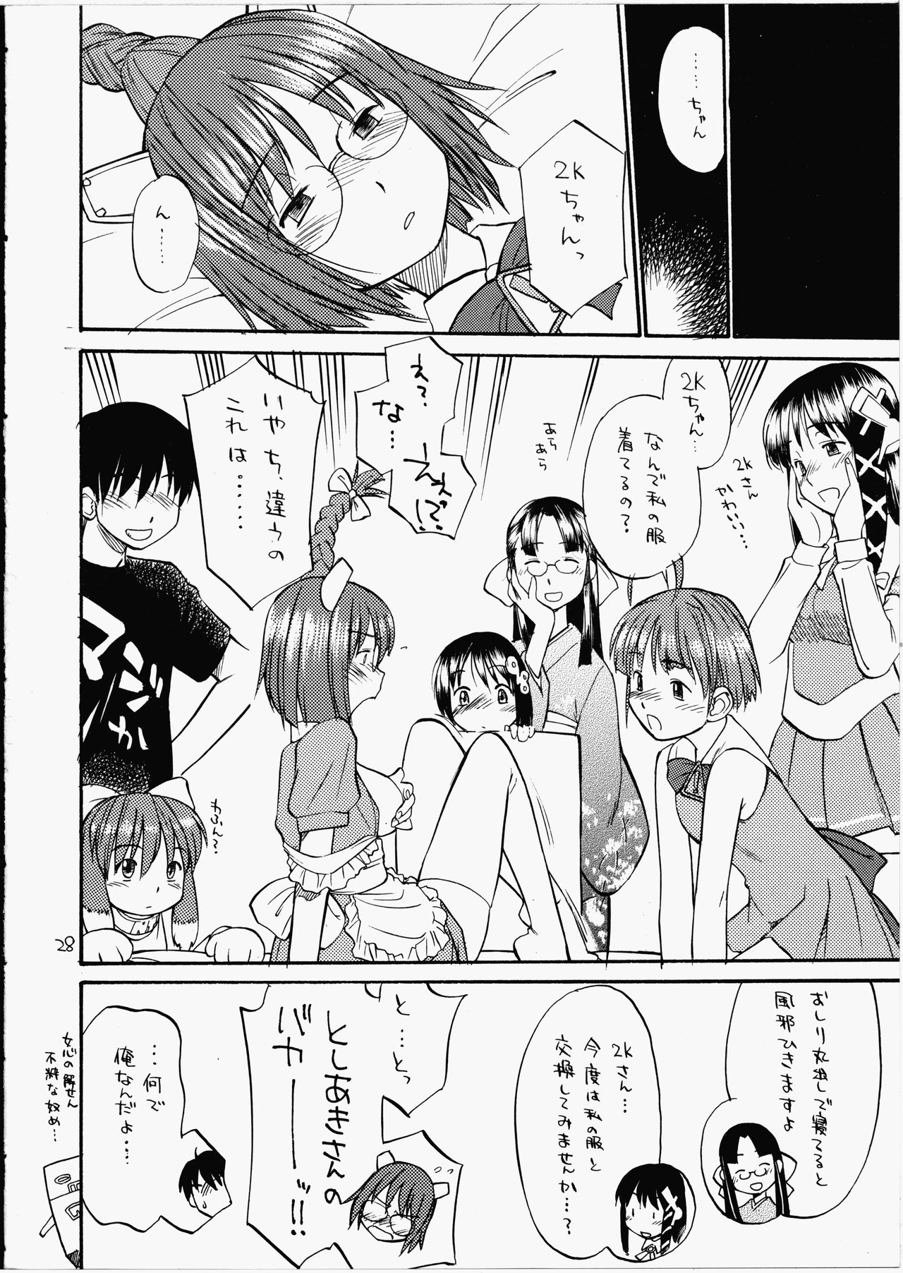 (Futaba Bunkasai) [Hinemosuan (Hinemosu Notari)] She Came in Through The Windows (OS-tan) page 27 full