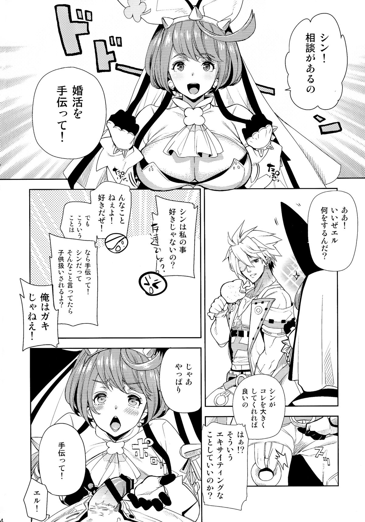 (C87) [Tamashu, Enio (Ookami Ryousuke, NATO)] Gesu to Kuzu no Guilty Hon (GUILTY GEAR) page 4 full