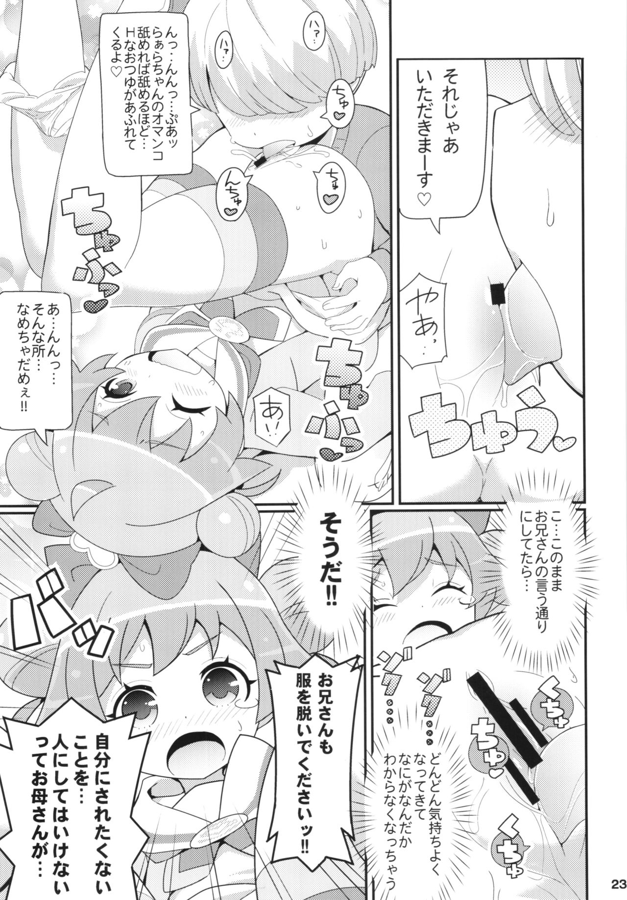 (On the Stage) [Etoile Zamurai (Gonta, Yuuno)] Sukisuki-Puripuri-Kashikoma (Pripara) page 25 full