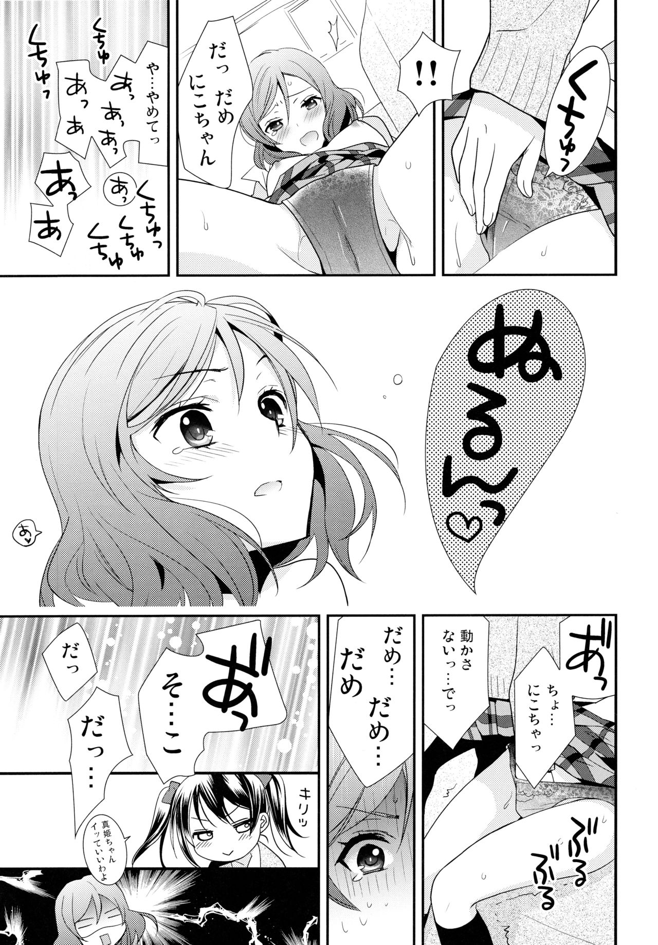 (Makitan!) [Sweet Pea (Ooshima Tomo)] Nico&Maki Collection 2 (Love Live!) page 78 full