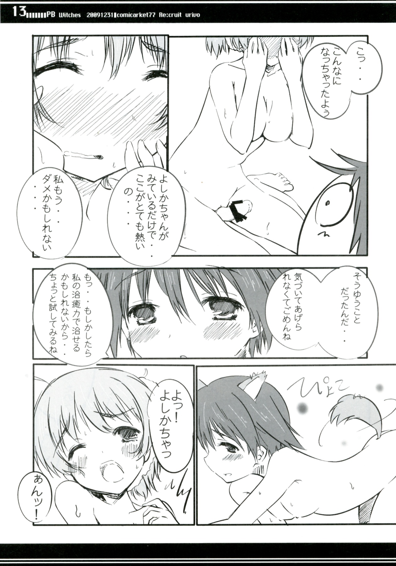 (C77) [Re:cruit (Urivo)] PB Witches (Strike Witches) page 13 full