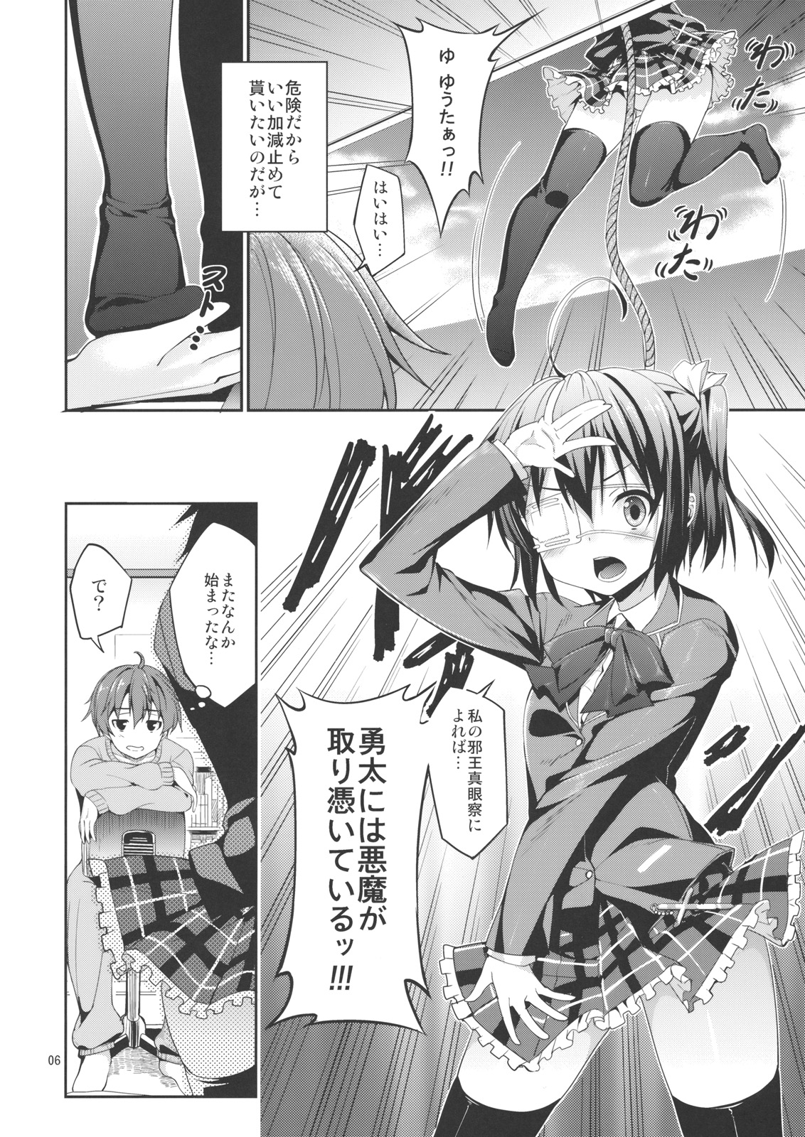 (C83) [Coffee Maker (TEL)] Rikka to Shokushu to Mousou Settei! (Chuunibyou Demo Koi ga Shitai!) page 5 full