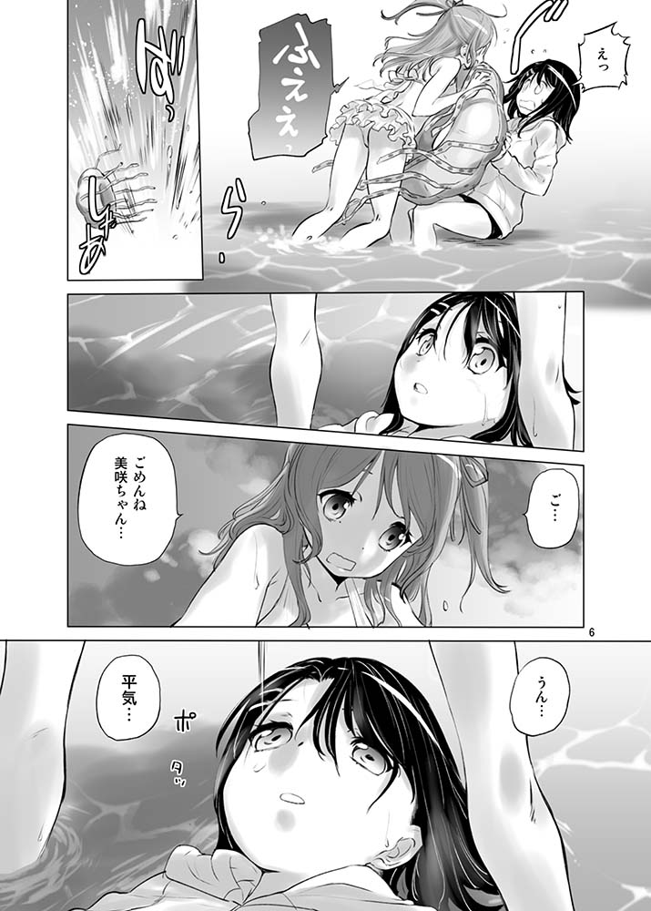 [VOLUTES (Kurogane Kenn)] Happy Happy Samba Machine (BanG Dream!) [Digital] page 5 full