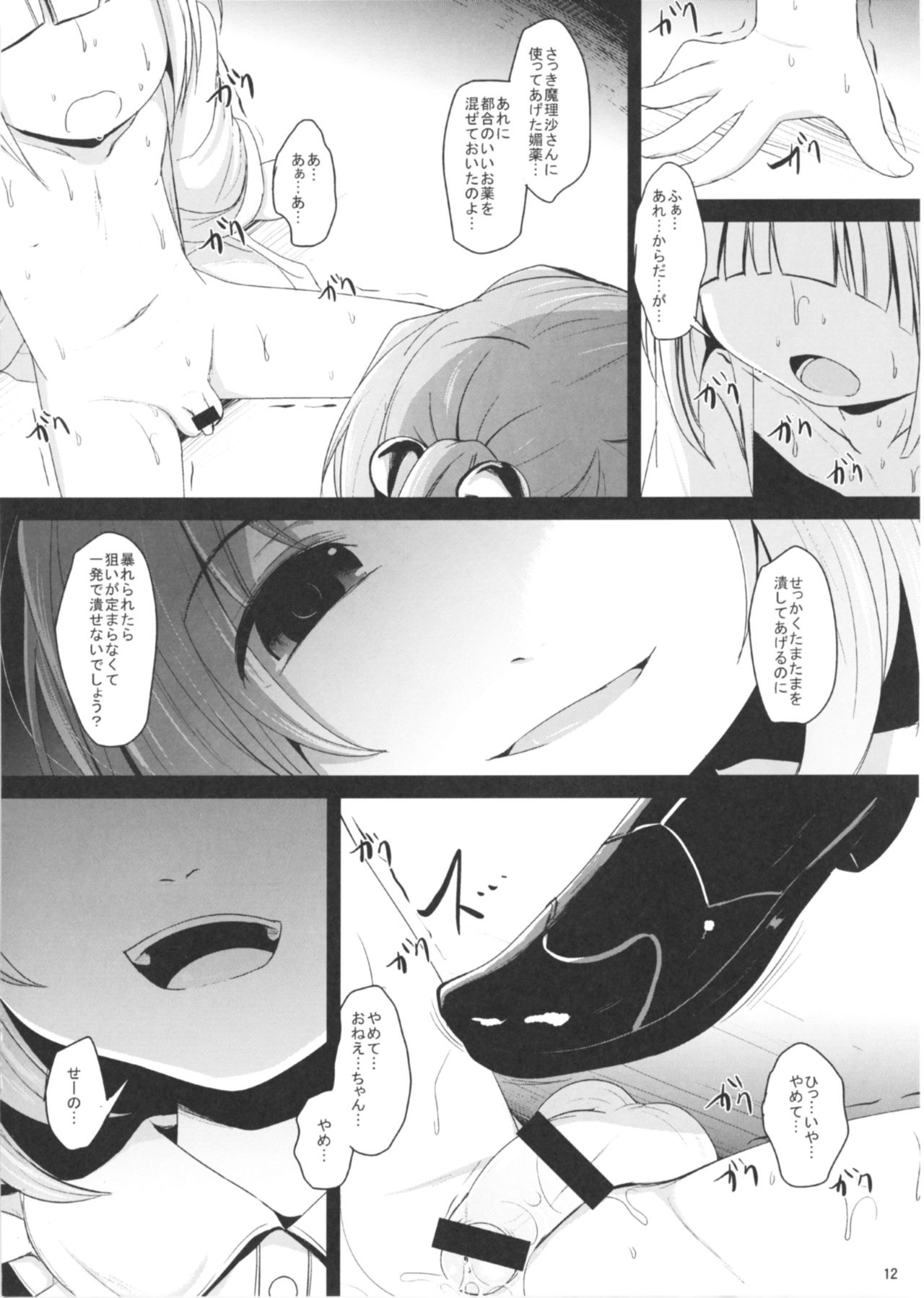 (Reitaisai 14) [Kitsune to Budou (Kurona)] Sayonara Kosuzu-chan (Touhou Project) page 12 full
