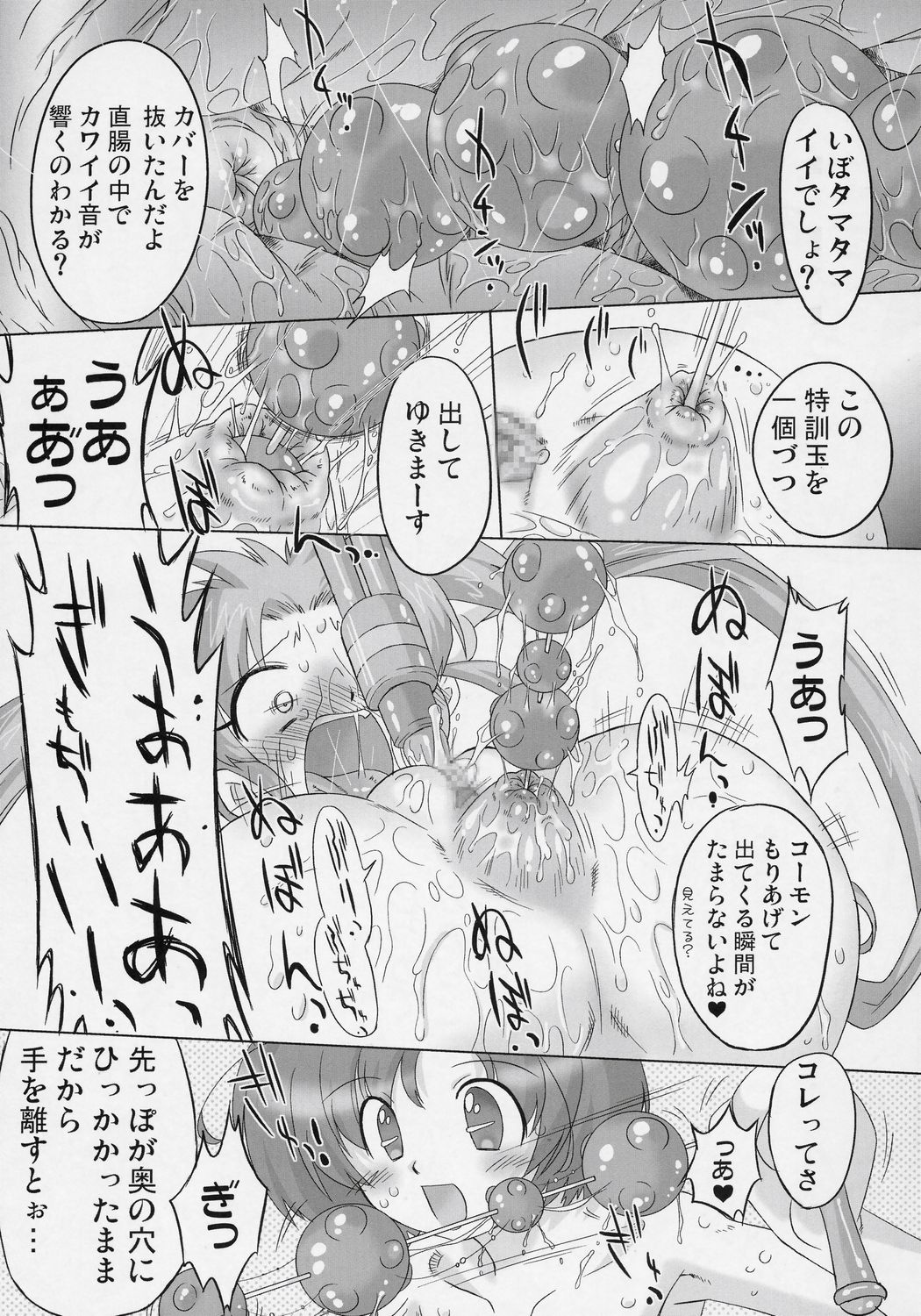 (C71) [Ohtado (Oota Takeshi)] Naisho da yo! Mahou no Club Katsudou (Sasami Magical Girls Club) page 18 full