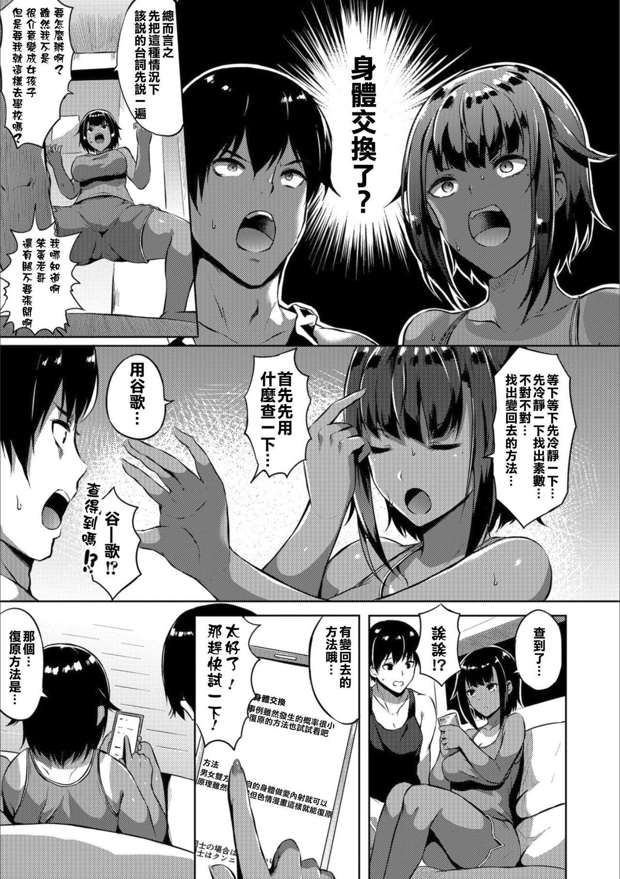 [Kasuga Mayu] Siscon⇔Brocon (Mesuiki!! Nyotaika Yuugi) [Chinese] [Digital] page 3 full