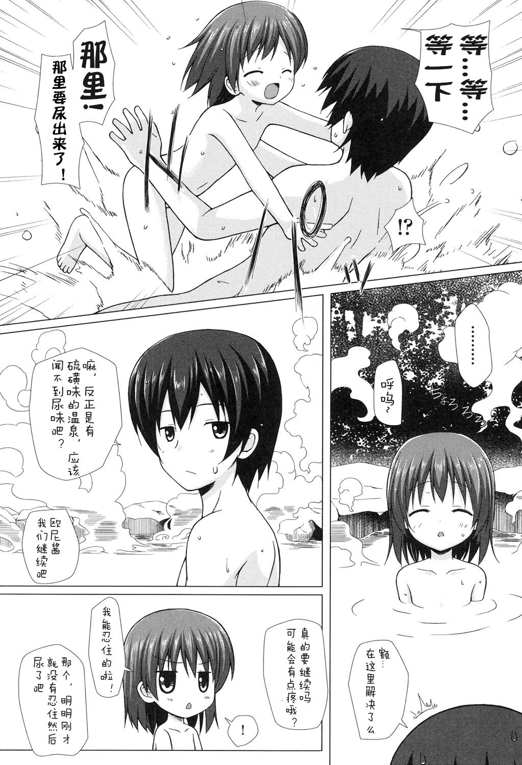 [Yukino Minato] Yogoto Himegoto [Chinese] [嗶咔嗶咔漢化組] [Digital] page 14 full