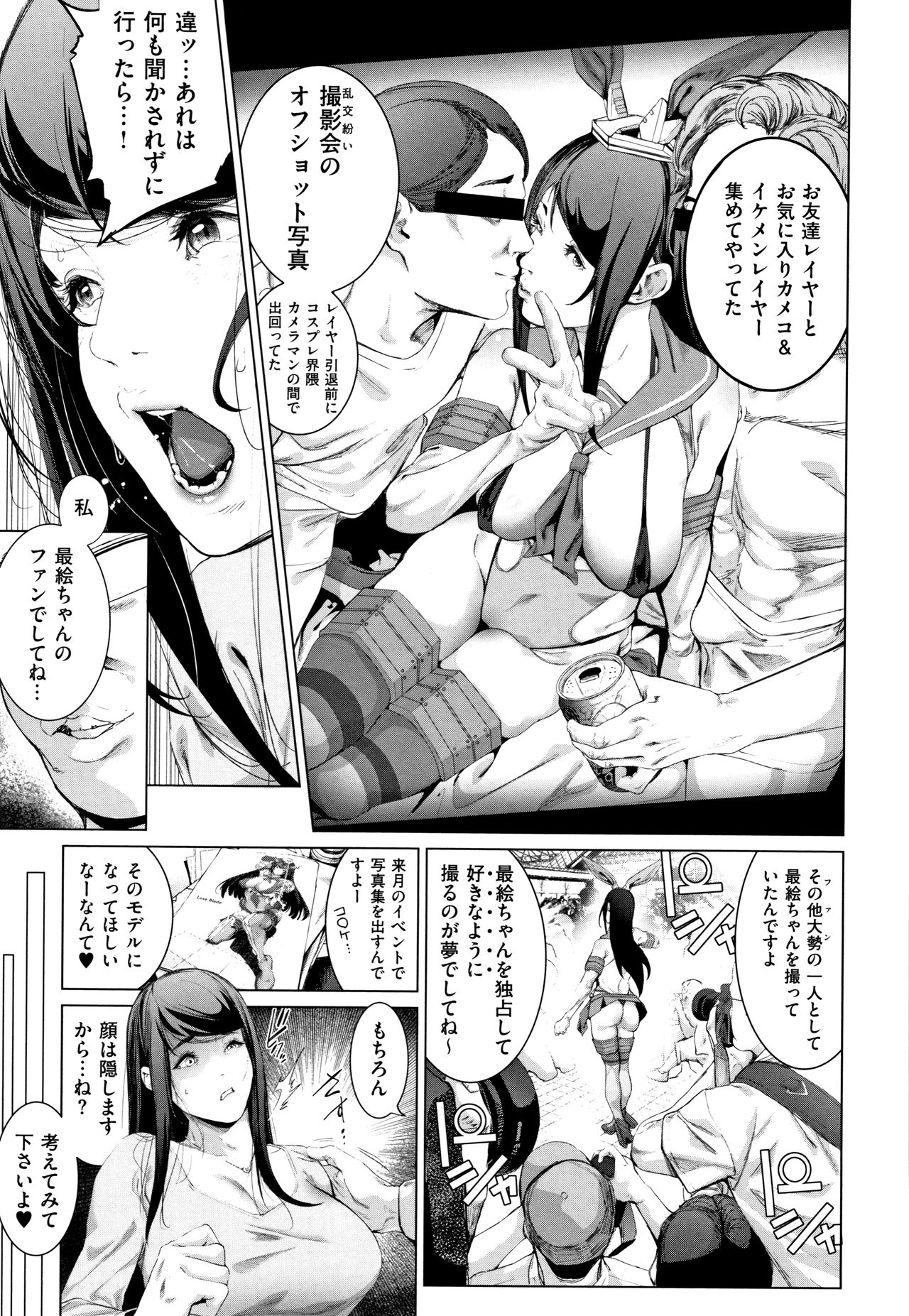 [Suzuhane Suzu] Cos wa Midara na Kamen ~ Shogyou Ban page 42 full