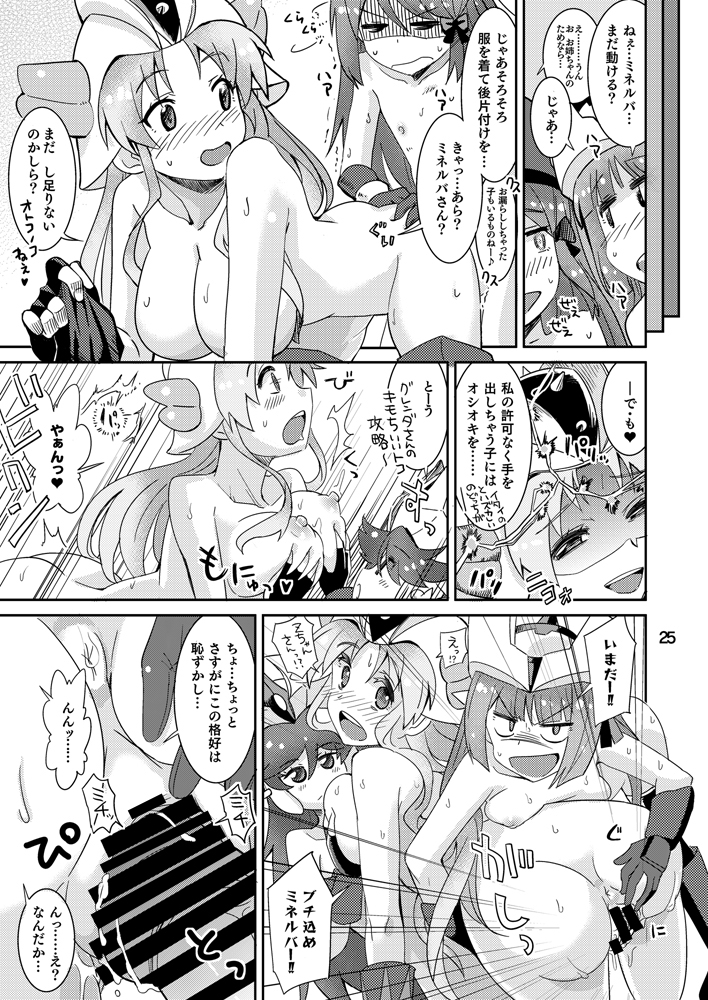 [Nekousa Pudding (Ra-men)] Minerva Yaraneba!! (Robot Girls Z) [Digital] page 24 full