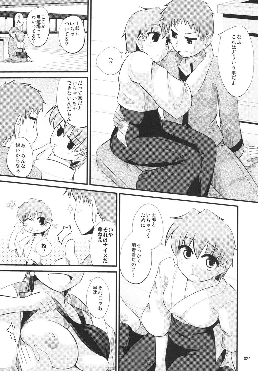 [Youtoujirushi (Arami Taito)] Fuji-nee Route-teki na Are (Fate/stay night) [Digital] page 26 full