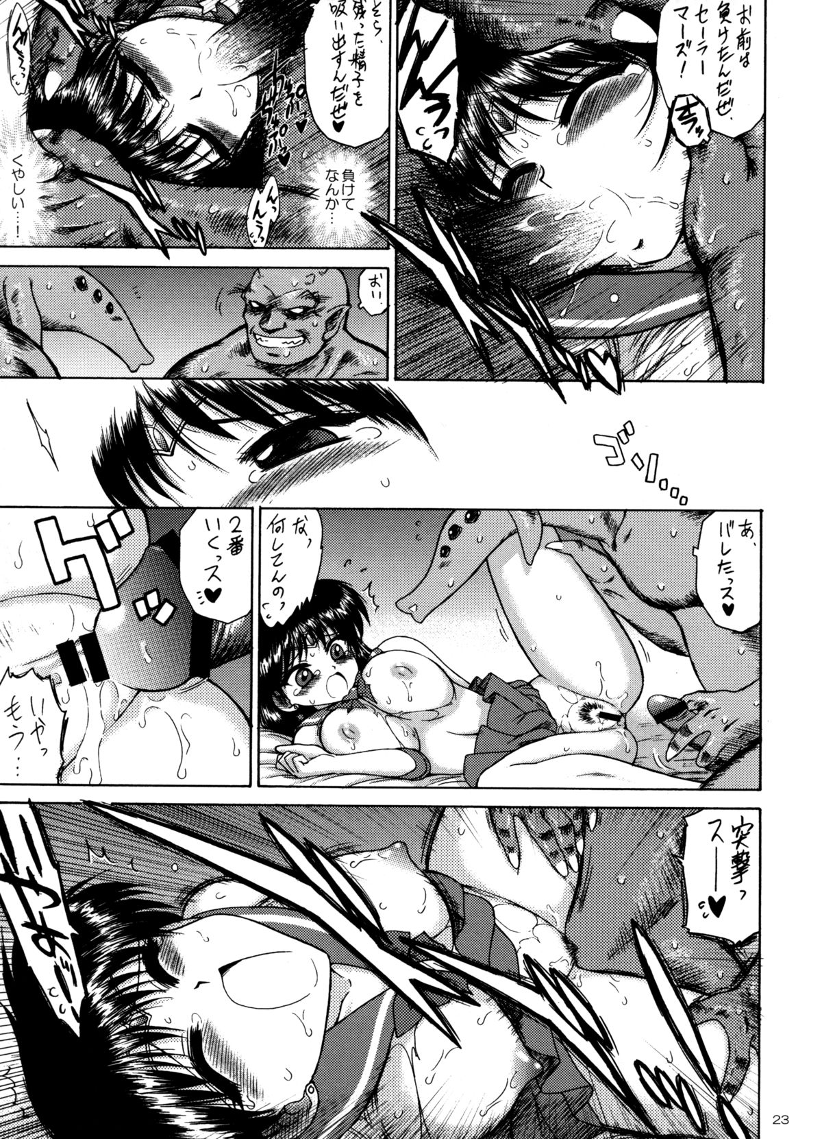 (C75) [Black Dog (Kuroinu Juu)] Scary Monsters (Bishoujo Senshi Sailor Moon) page 22 full