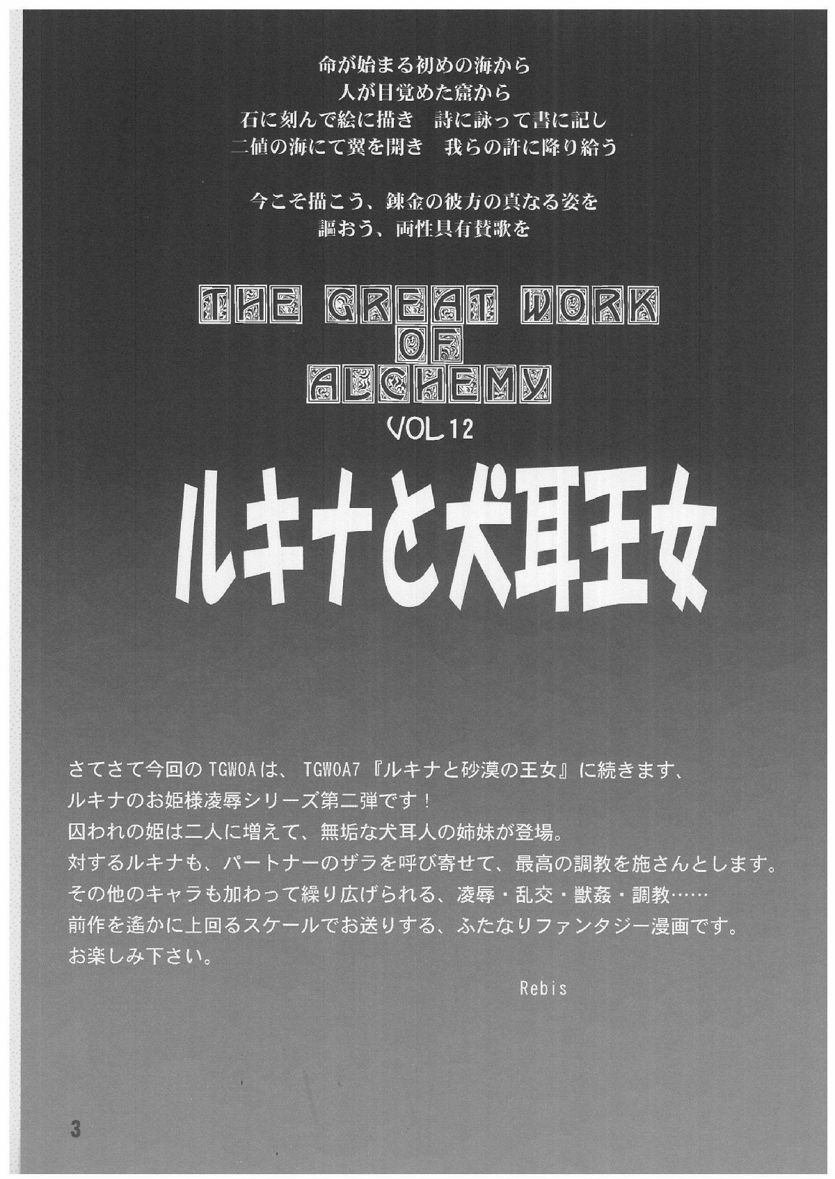 (C62) [Arsenothelus (Rebis)] TGWOA Vol.12 - Rukina to Inumimi Oujo page 2 full