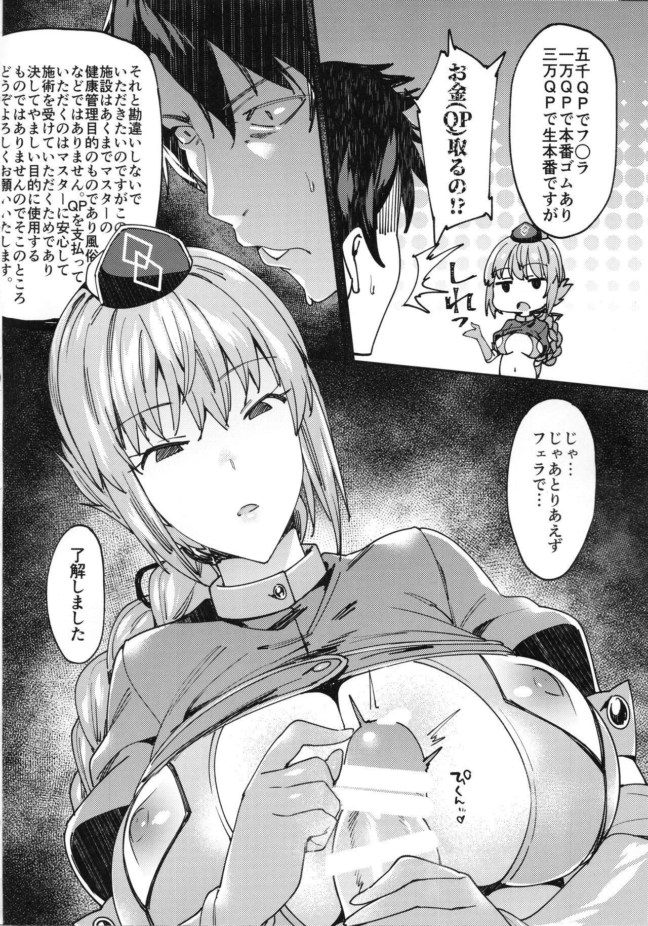 (C93) [Nazunaya Honpo (7zu7)] Chaldea Soapland ~Nightingale no Baai~ (Fate/Grand Order) page 7 full