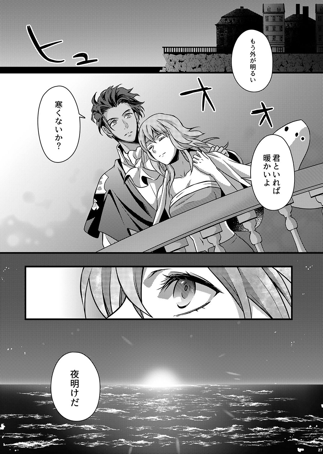 [Unizo (Unikura)] Yoake no Joukei (Fire Emblem: Three Houses) [Digital] page 26 full