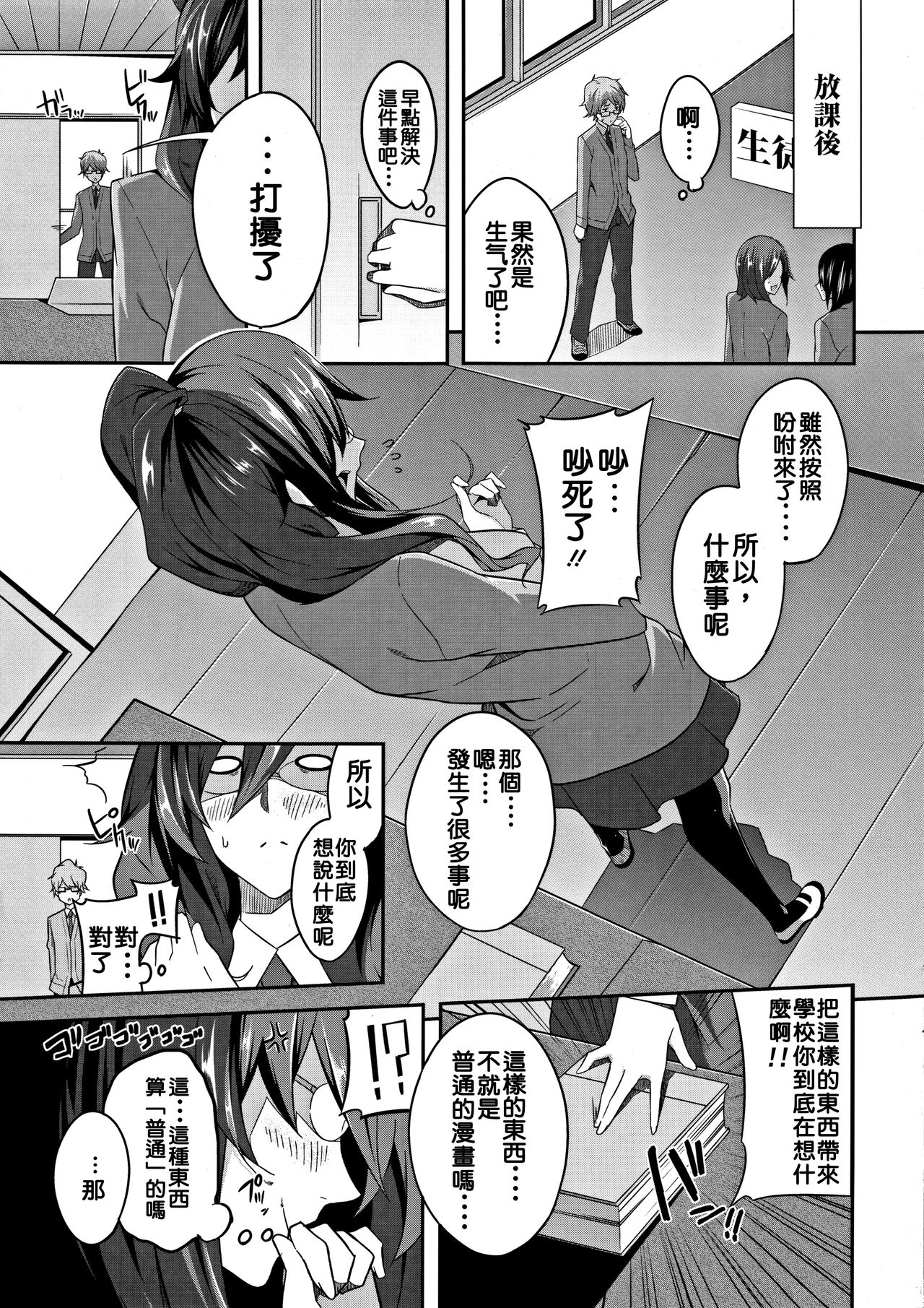 [Nanao] Cross You (Master_ Piece) [Chinese] [有猫还要什么男朋友汉化组] page 6 full