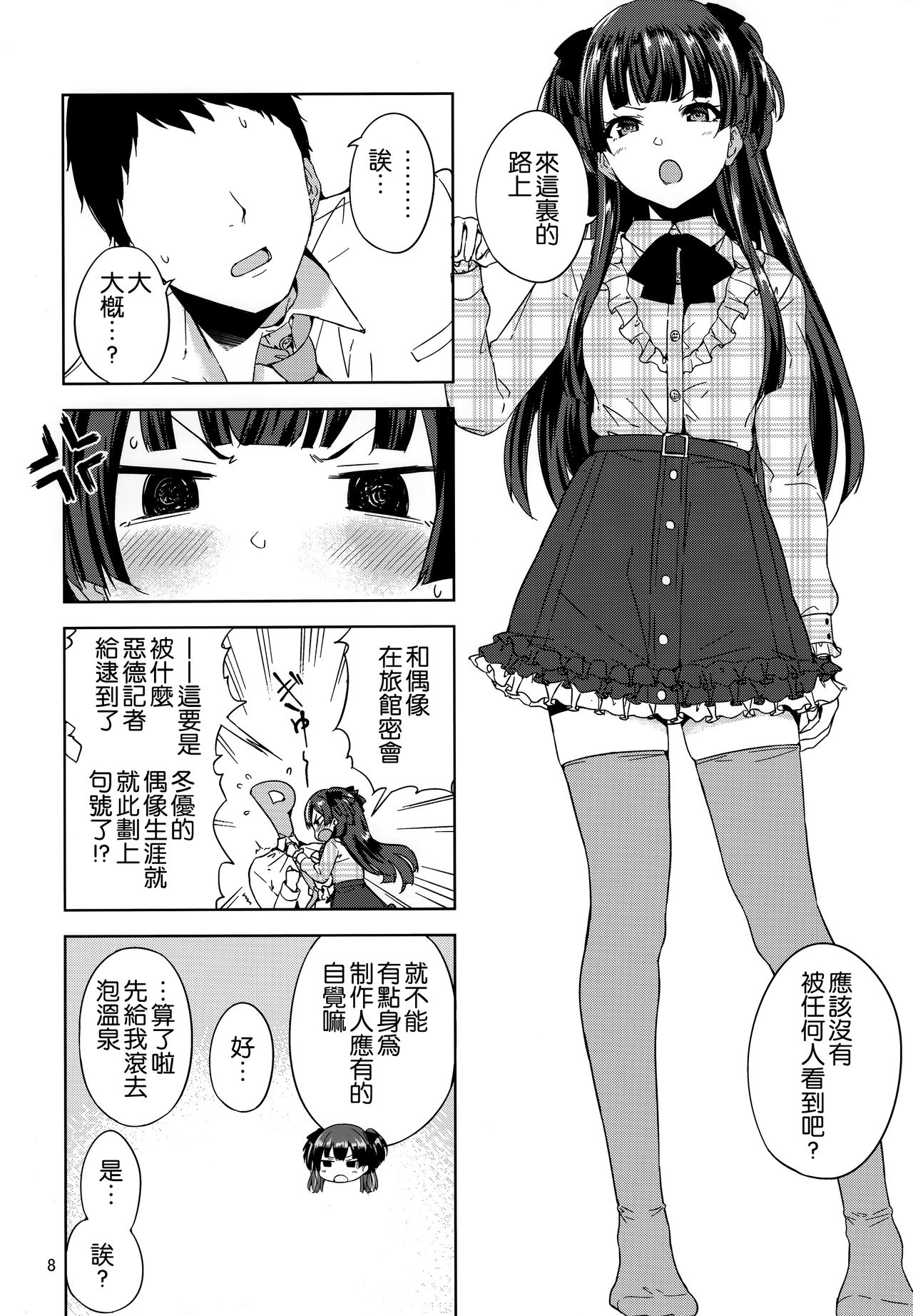 (C97) [manymanyrain (Amagasa Ikuta)] Fuyuzora. (THE iDOLM@STER: Shiny Colors) [Chinese] [鬼畜王汉化组] page 9 full