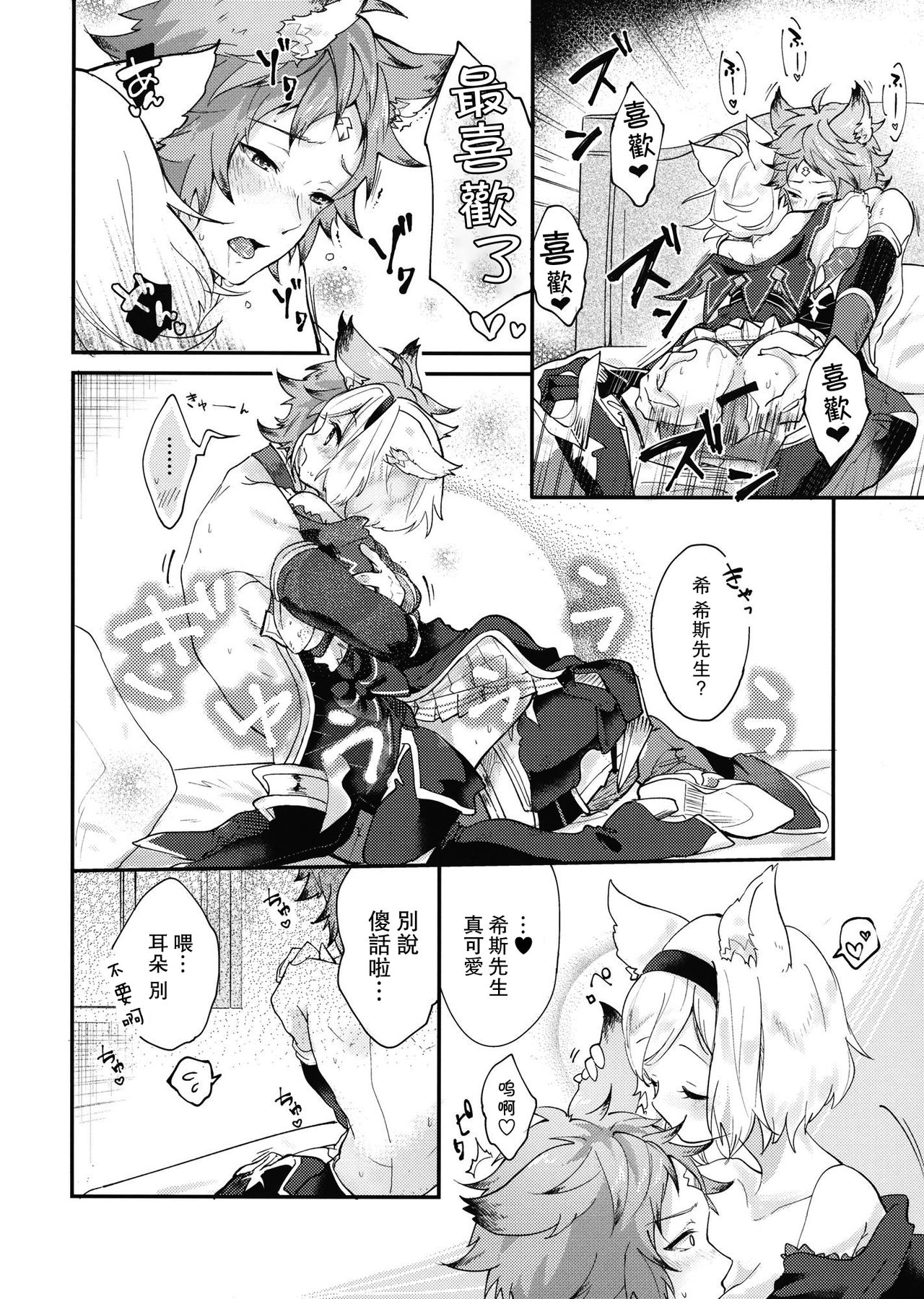 (C94) [BOHYATTO (Pomeko)] howling you (Granblue Fantasy) [Chinese] [路过的骑士汉化组] page 22 full