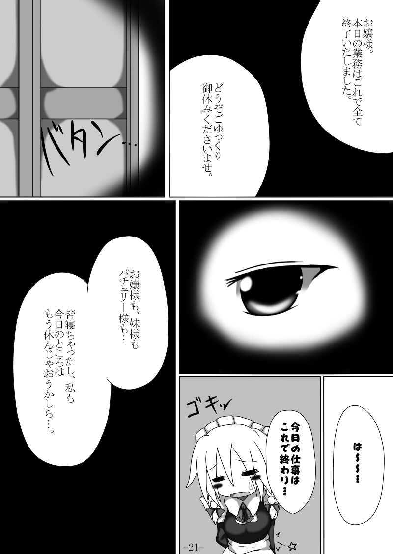 [Gensou stomach (Taku)] Tsukamatte Marunomarete ~Gensou stomach Touhou x Marunomi shityu doujin soushuuhen~ (Touhou Project) page 21 full