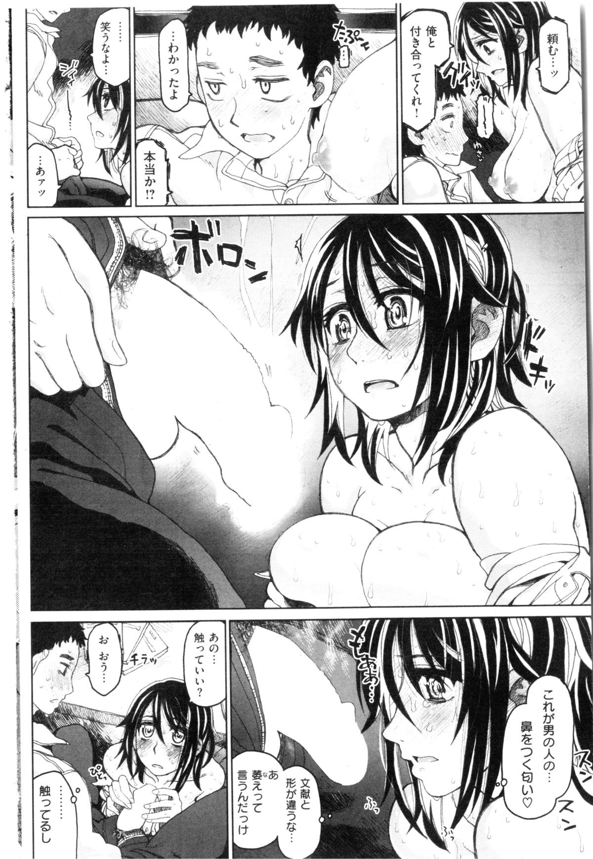 [Dagashi] HIJK Ch.1-2 page 6 full