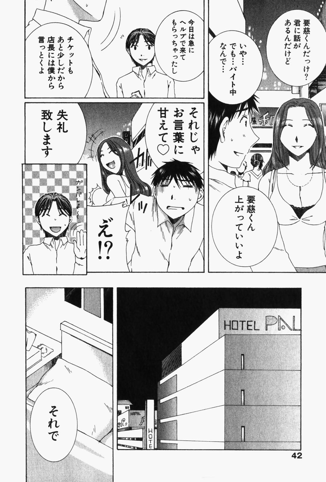 [Takahashi Kobato] Niji-Iro Pallet Volume 1 page 45 full