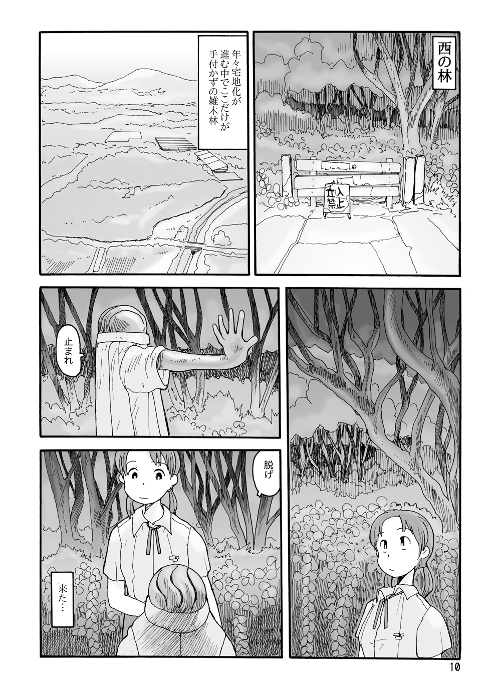 [Awatake (Awatake Takahiro)] 西の林 DLver. [Digital] page 9 full