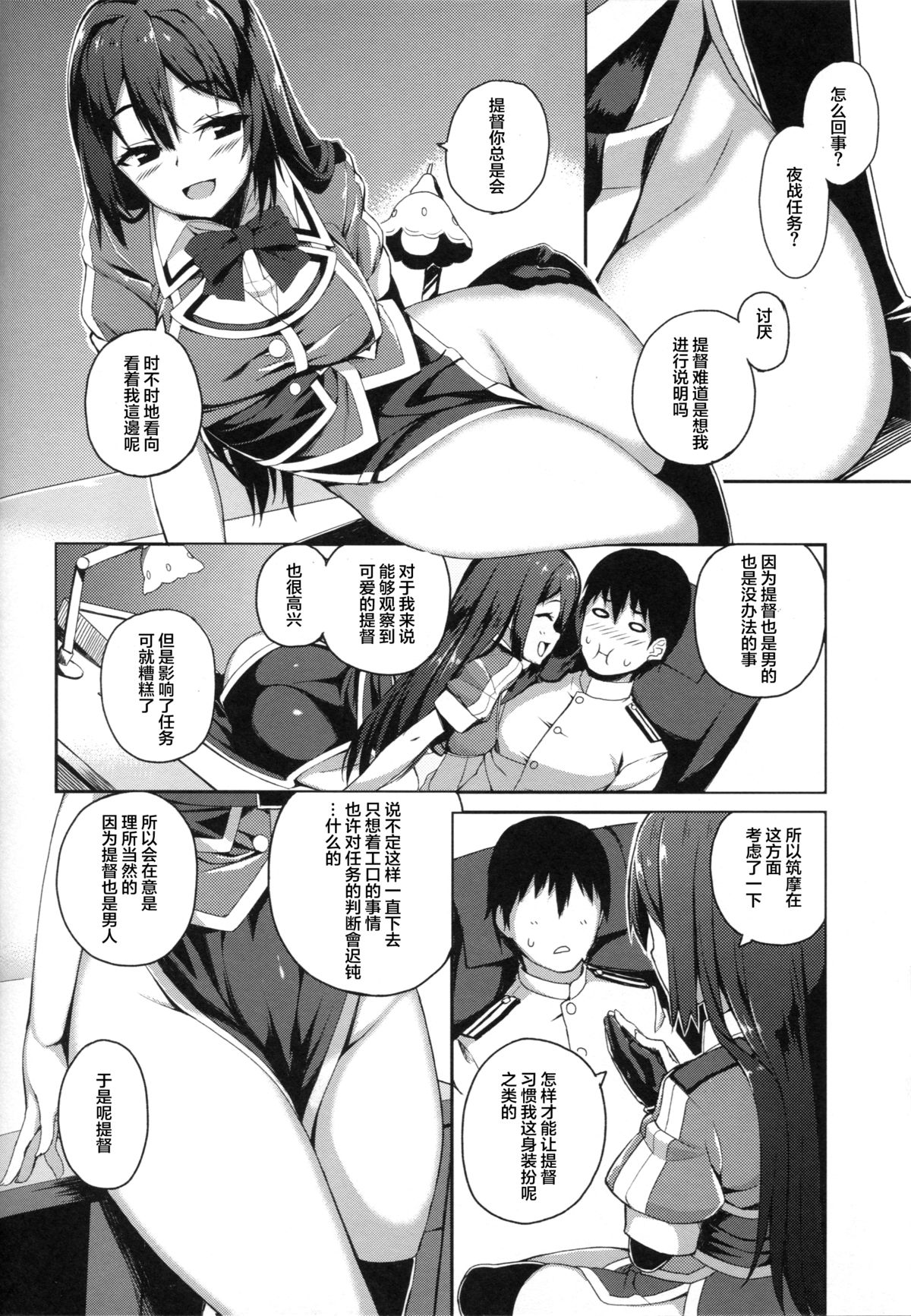 (C88) [GinShari. (Ishizuchi Ginko)] Chikuma Kai ni de!! (Kantai Collection -KanColle-) [Chinese] [滑稽汉化组] page 5 full