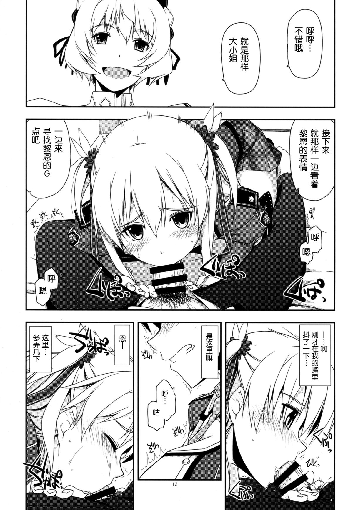 (C87) [ANGYADOW (Shikei)] Alisa Ijiri 3 (The Legend of Heroes: Sen no Kiseki) [Chinese] [脸肿汉化组] page 13 full